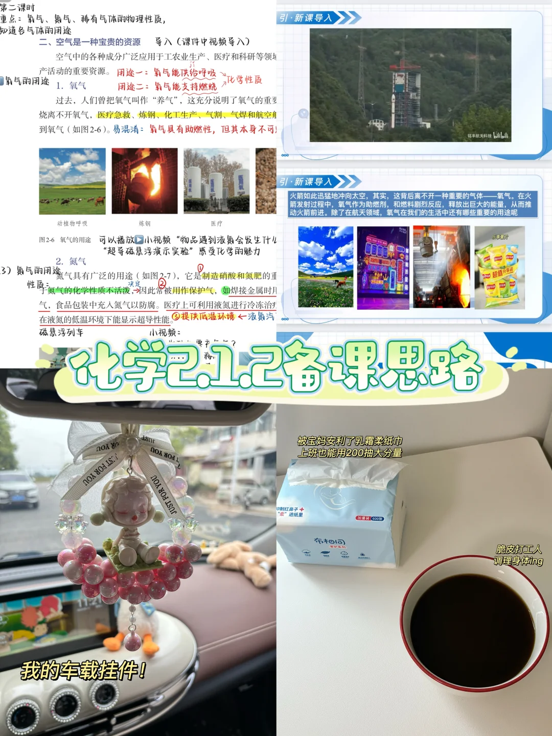 化学2.1.2备课思路🌷我们周围的空气
