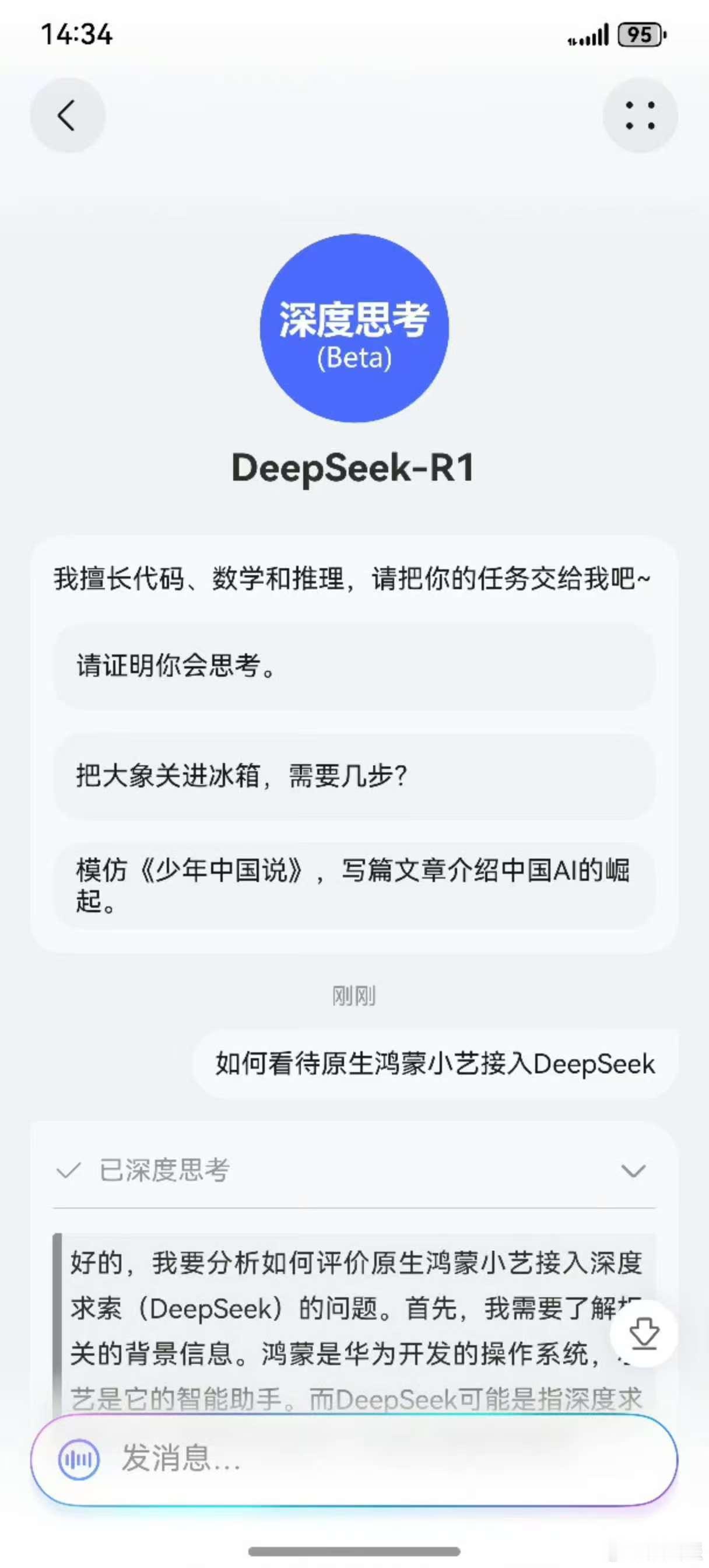 还得是纯血鸿蒙！ 华为小艺已接入DeepSeek 华为纯血鸿蒙 HarmonyO