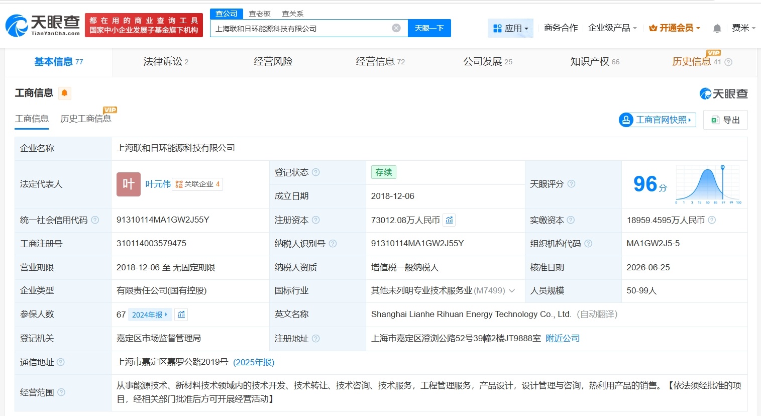 【国家电投集团入股联和日环能源科技公司 后者增资至约7.3亿】财报研究社Pro讯