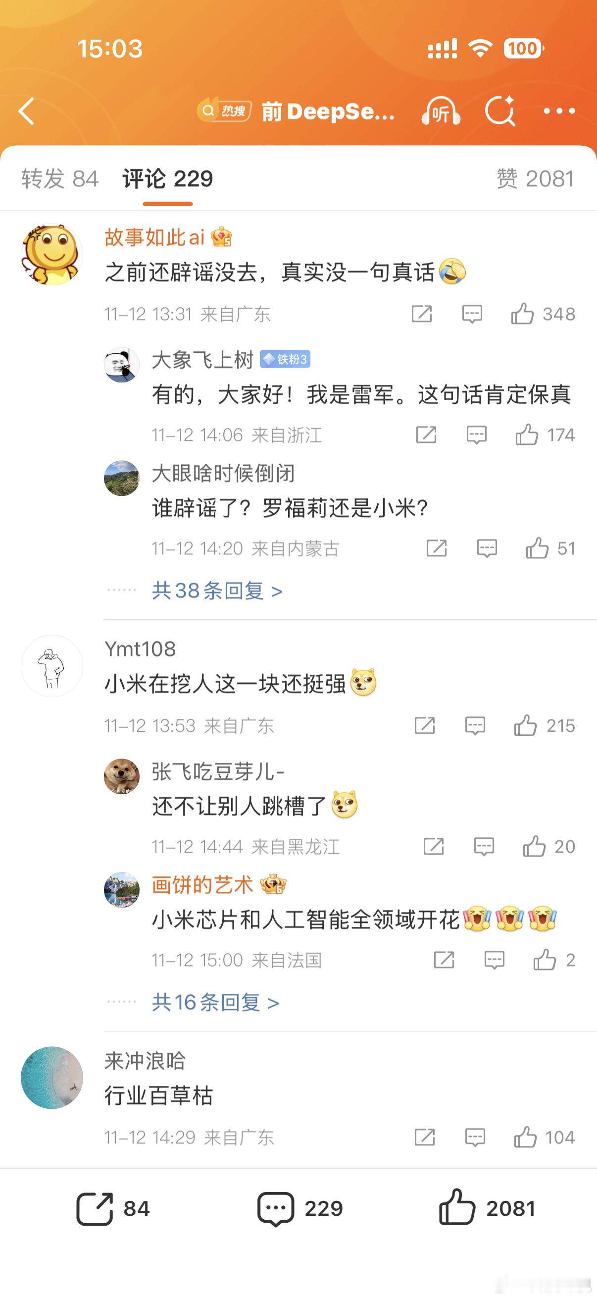 我觉得小米法务应该加大力度了，正常人事变动也得阴阳怪气一下小米是吧？还不准别人跳