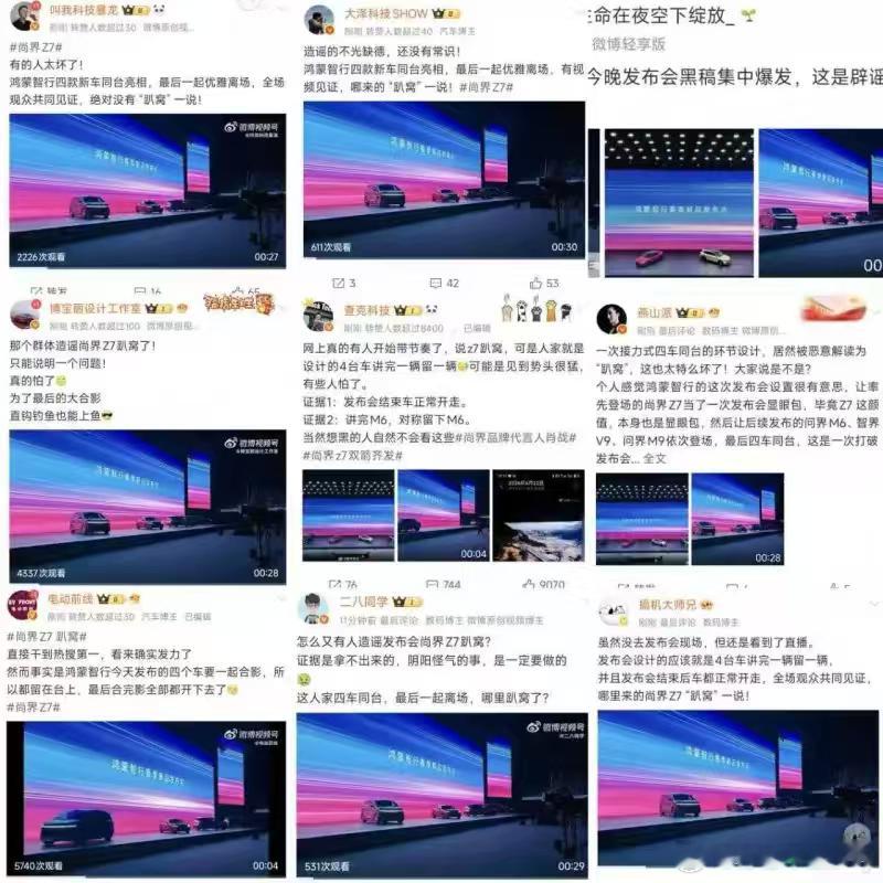 昨天怎么啦？发布会没看，早上起来有个热搜说尚界Z7 趴窝。然后一堆媒体老师出来辟
