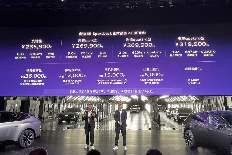 奥迪E5预售23.59万奥迪E5 Sportback有一个很大的价值，是把BBA