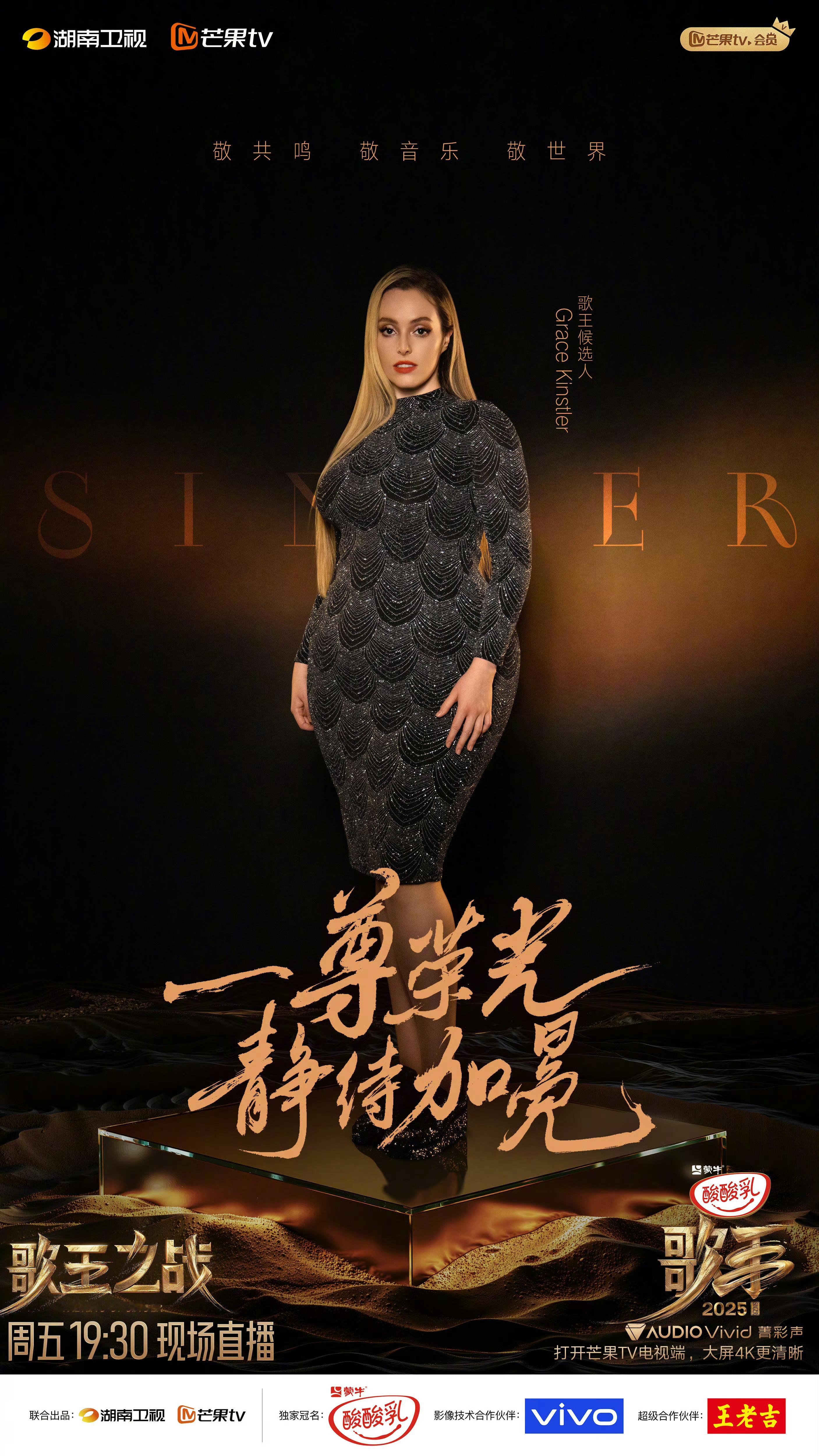 歌手总决赛《歌手2025》歌王之战实时repoGrace Kinstler《Wa