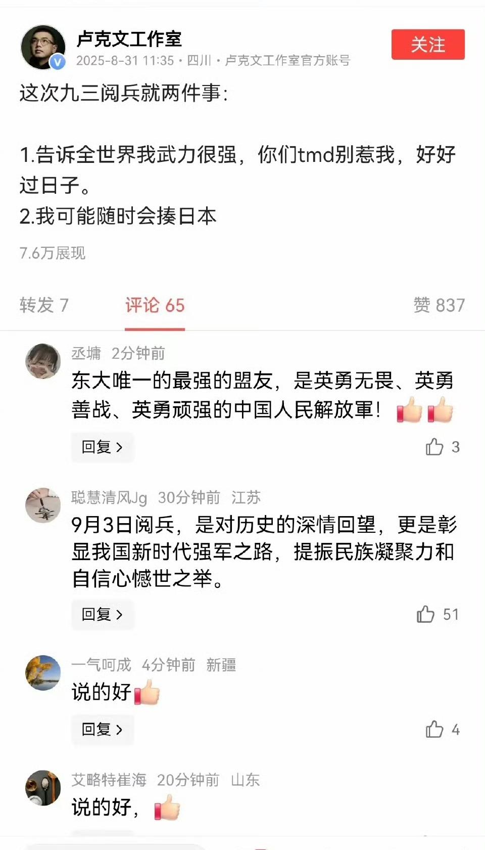 卢克文说九三阅兵就两件事，大家说对吗？