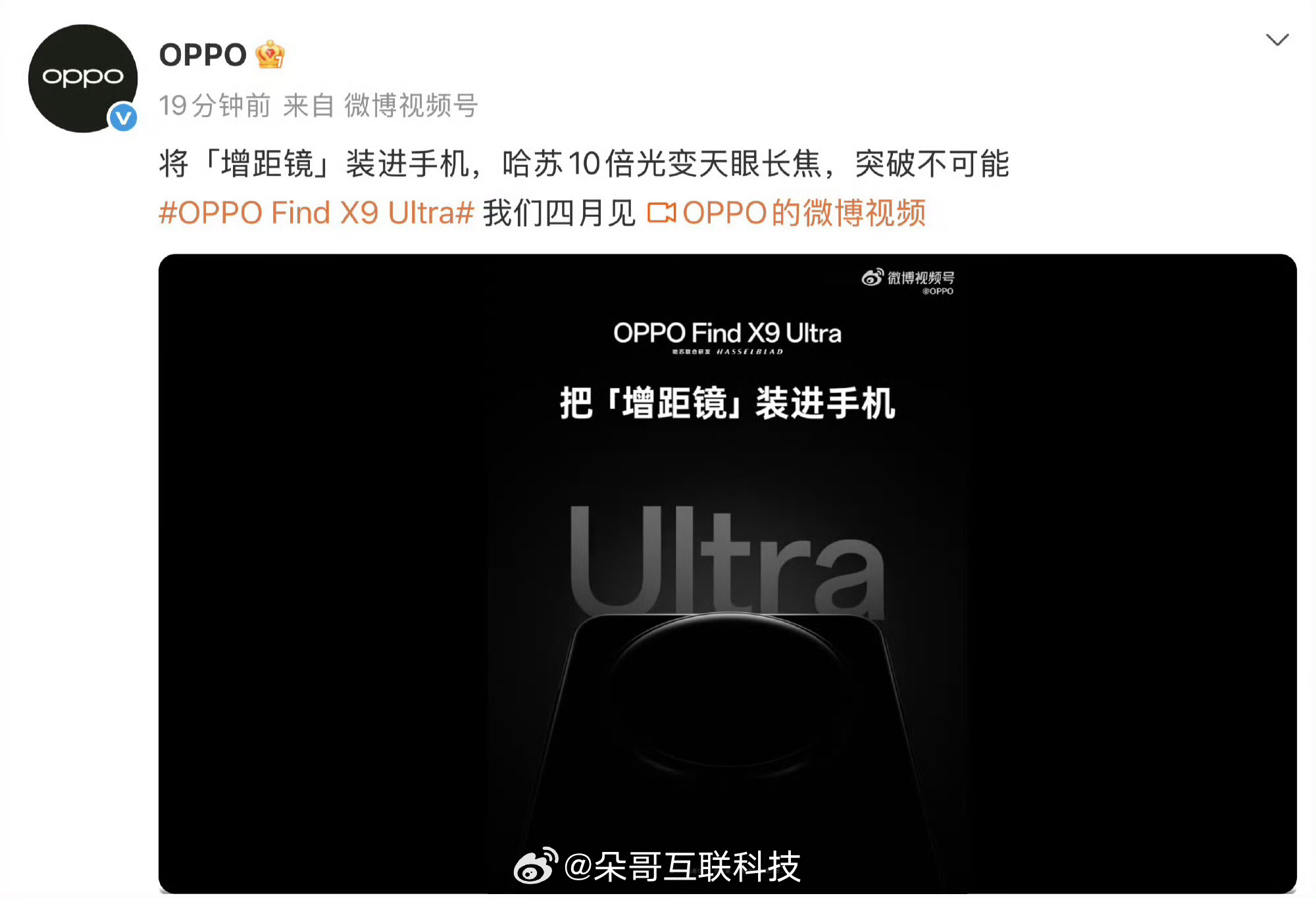 这火药味怕不是有点浓啊OPPO Find X9 Ultra 开始预热支持哈苏 1