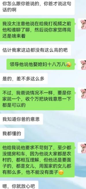俩人聊彩礼，女方爸爸拿领导娶媳妇 18 万 8 当参考。 还说已经很体谅男方了，