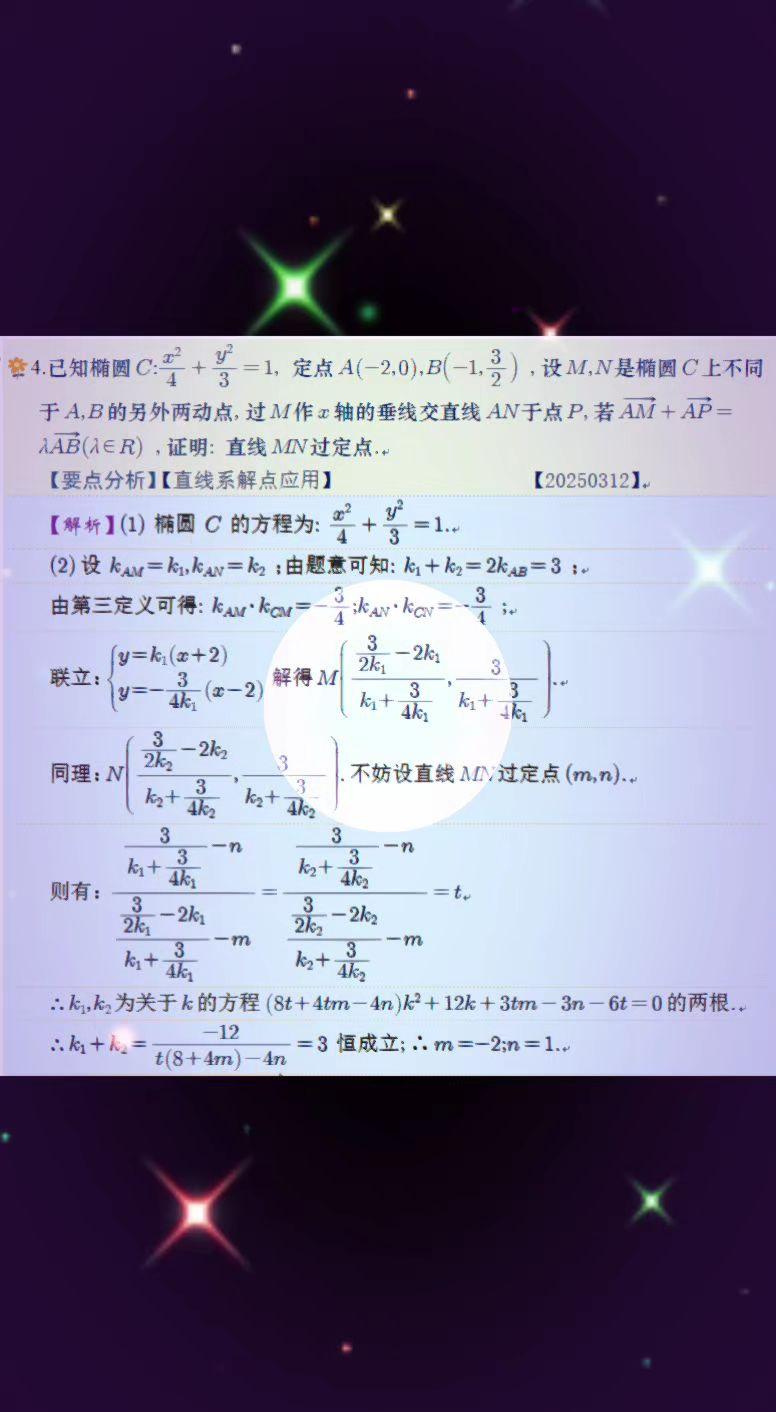 夏天来了直线系方程。