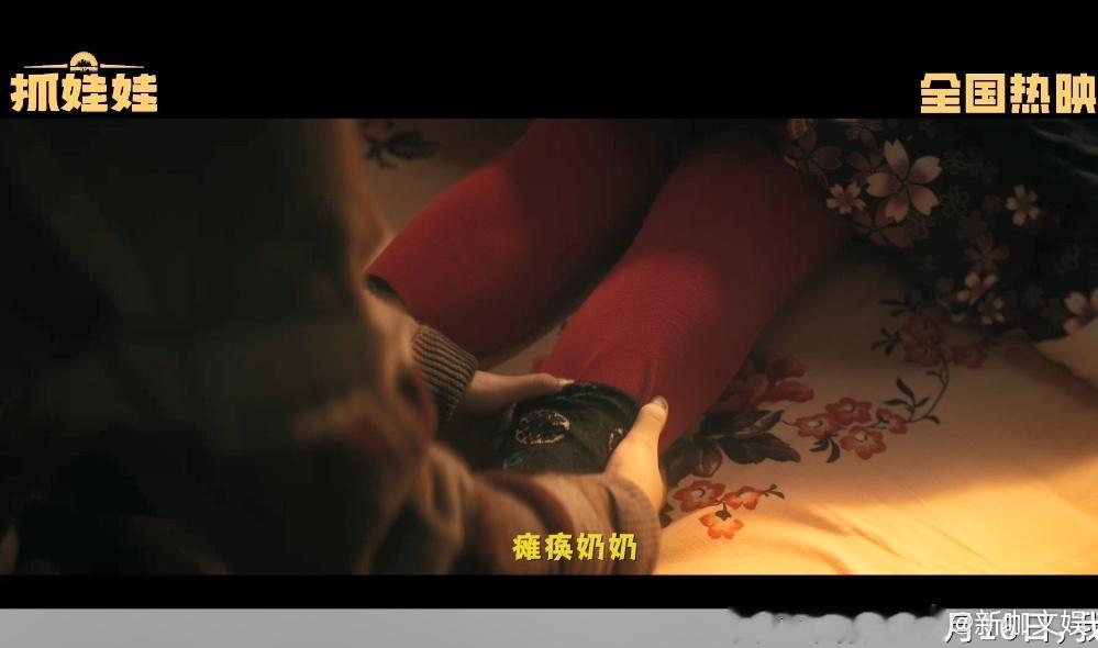 #抓娃娃奶奶70岁正是健步如飞的年纪# 《抓娃娃》中 70 岁健步如飞的奶奶，在