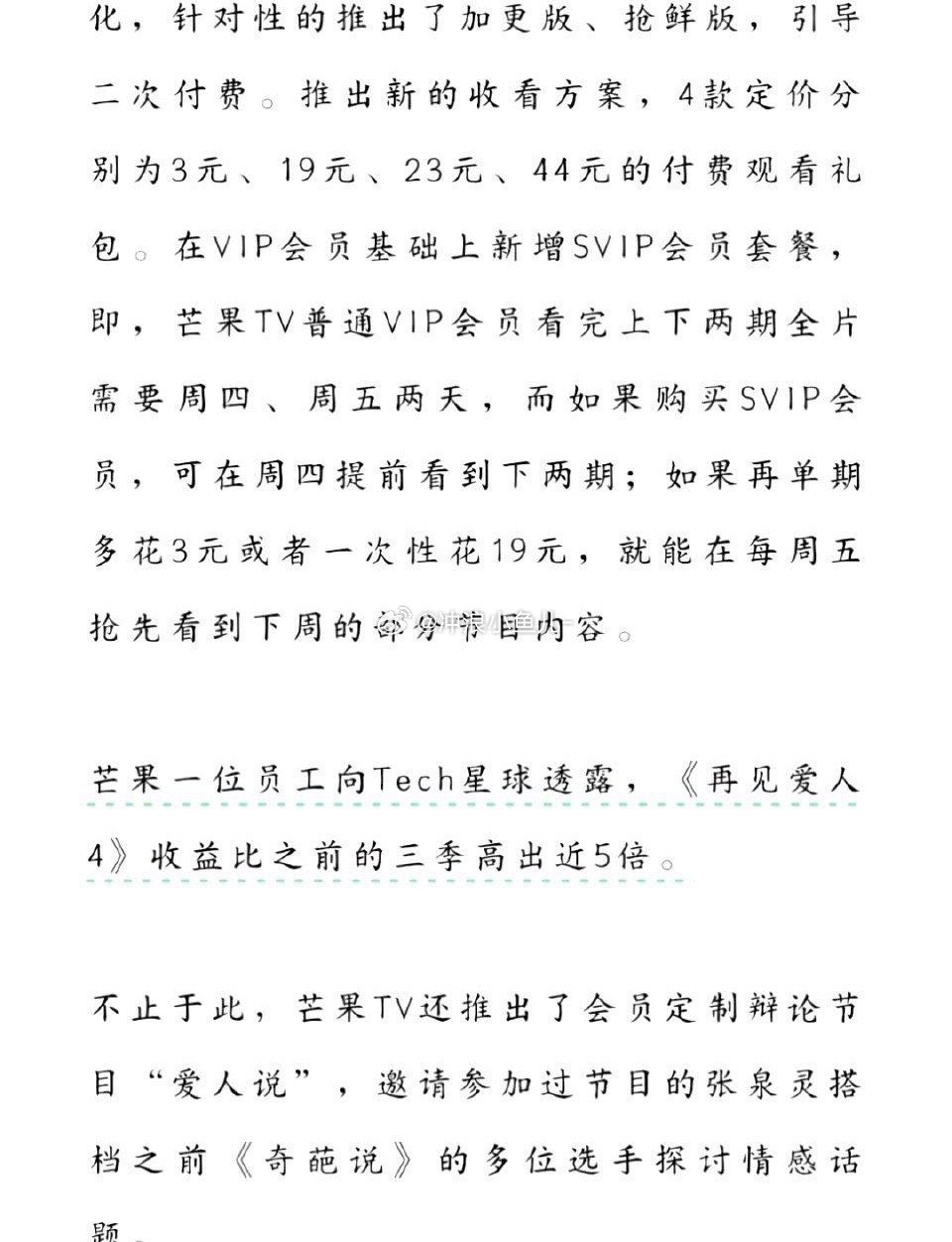 网传《再见爱人4》是其它季的五倍，黄圣依和杨子，麦琳和李行亮黑红也是红，这两对嘉