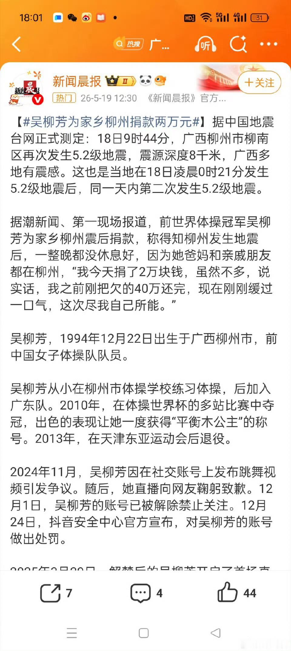 吴柳芳给家乡柳州捐款2万元吴柳芳原话：“刚把欠的40万还完，现在刚刚缓过一口气，