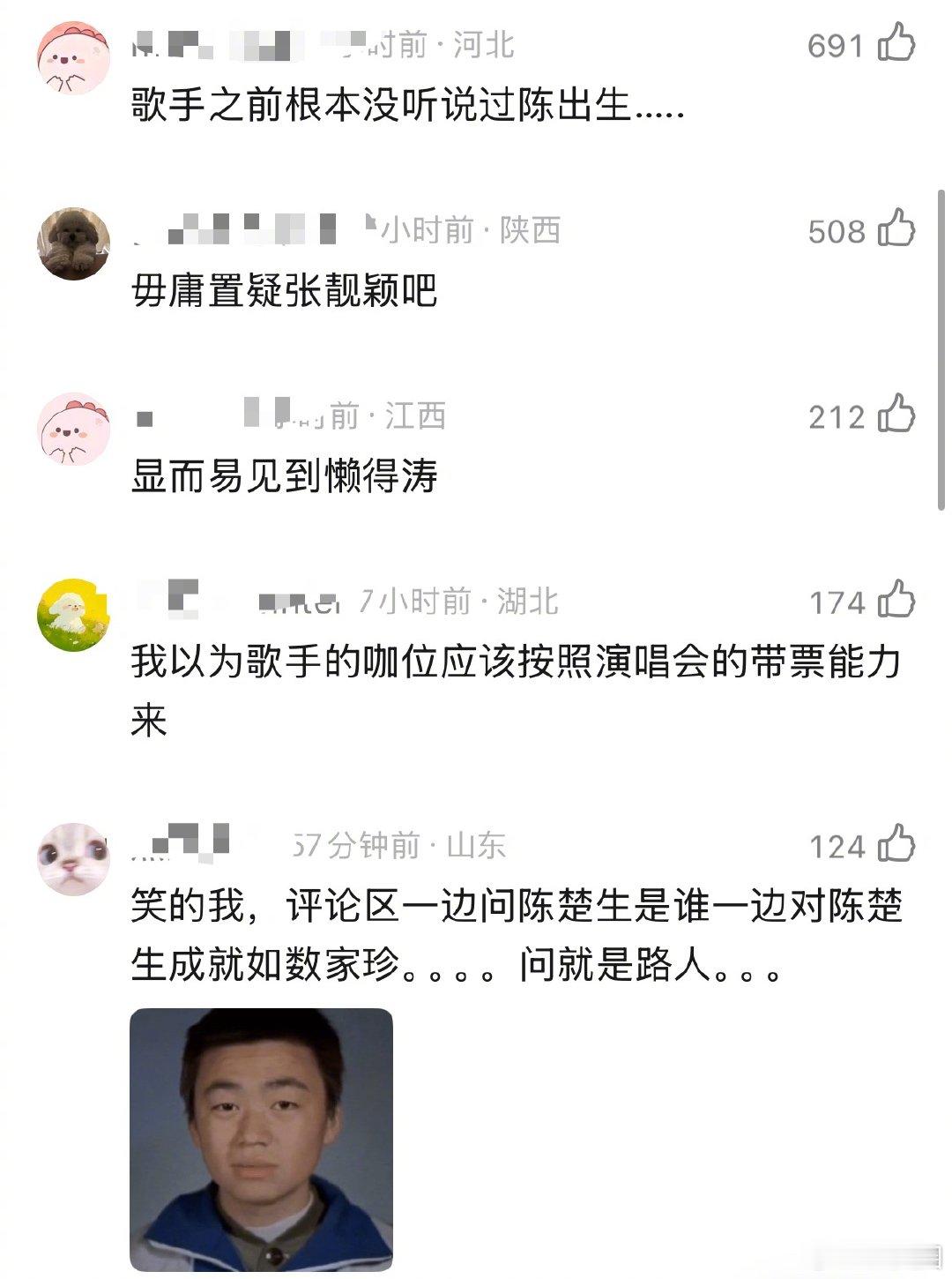 网友问陈楚生和张靓颖谁的咖位高…