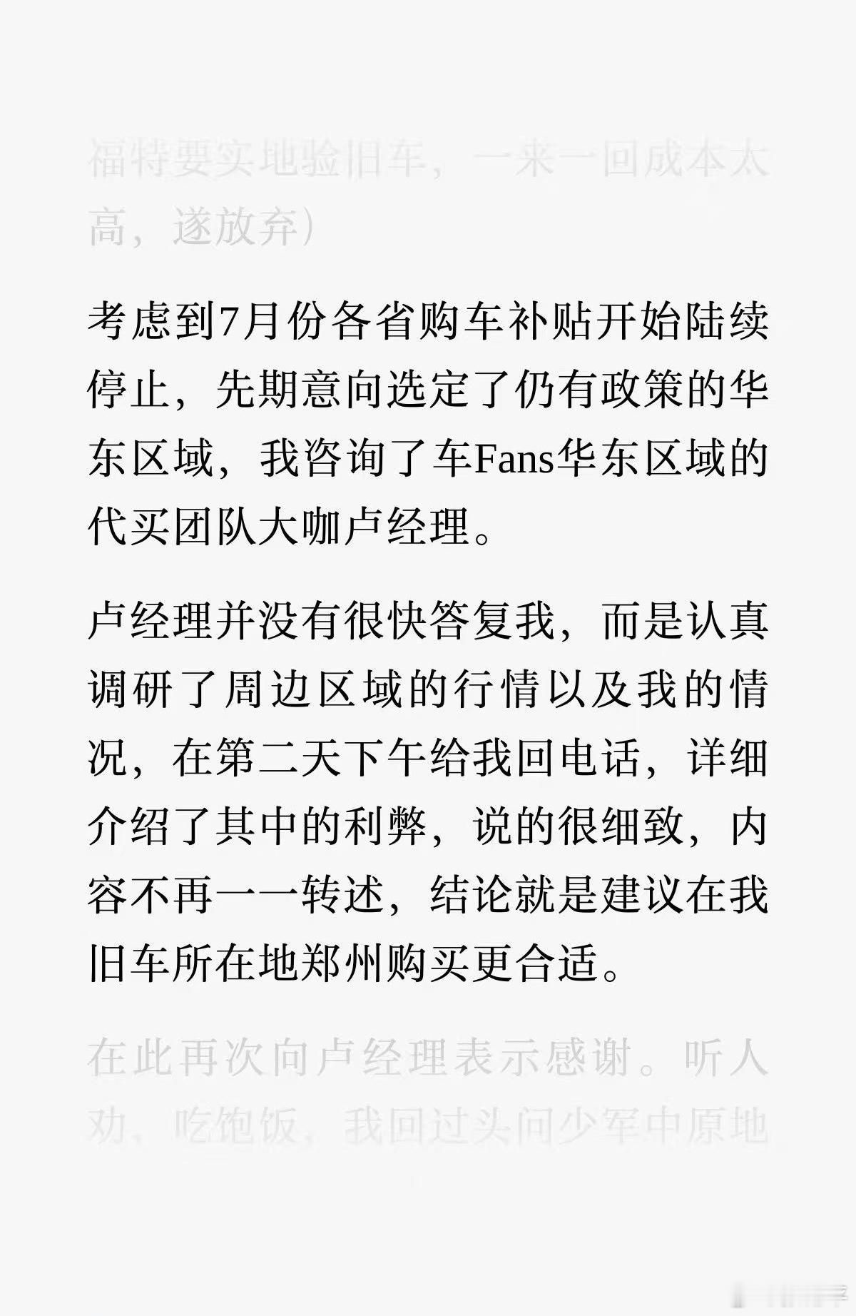 车fans新车代买这一块，小卢经理办事确实很妥当。就是人有点中二。[doge]大