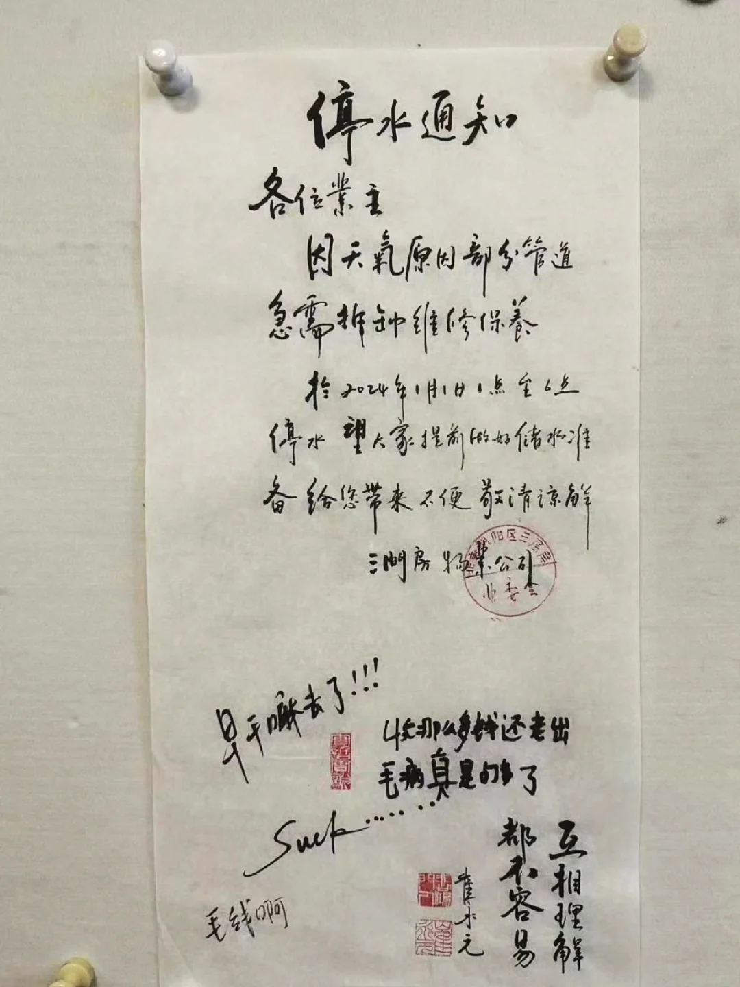 停水通知