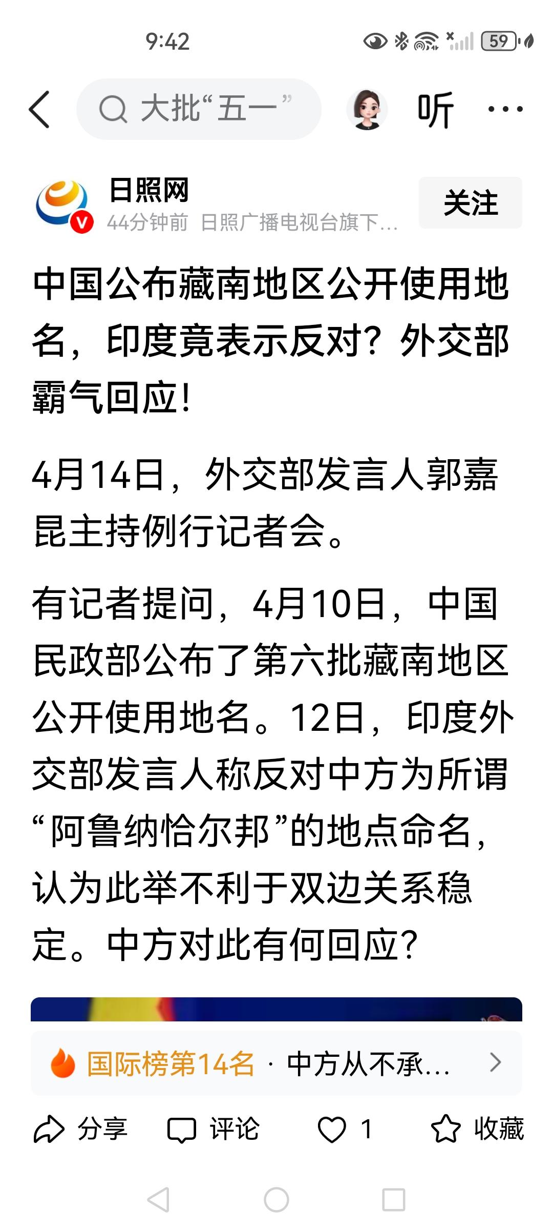 我们对藏南地区进行命名，这是对自己的主权管辖地进行命名，跟印度一点关系都没有，倒