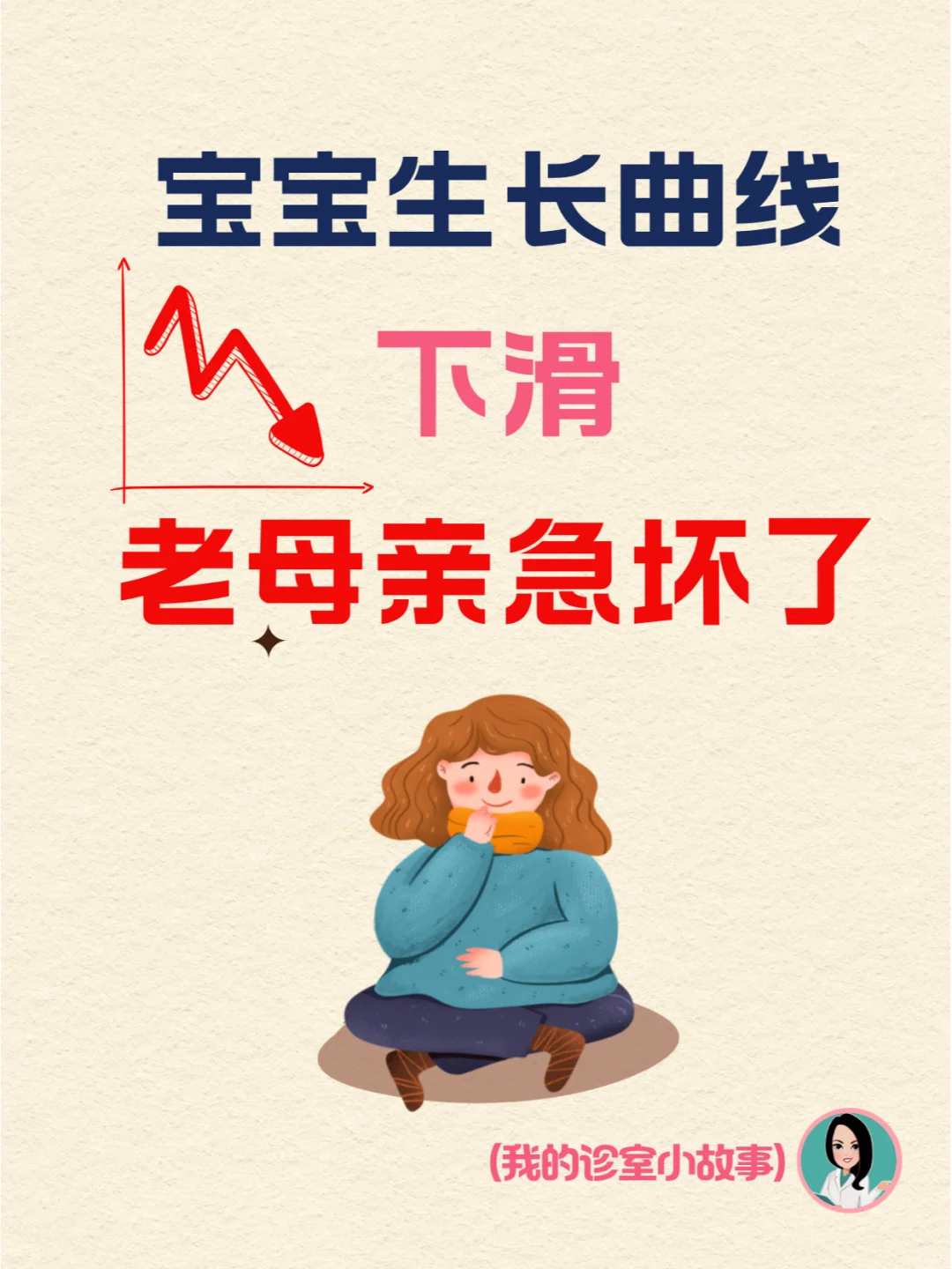 看她为宝宝体重身高焦虑，我真是无奈又心疼