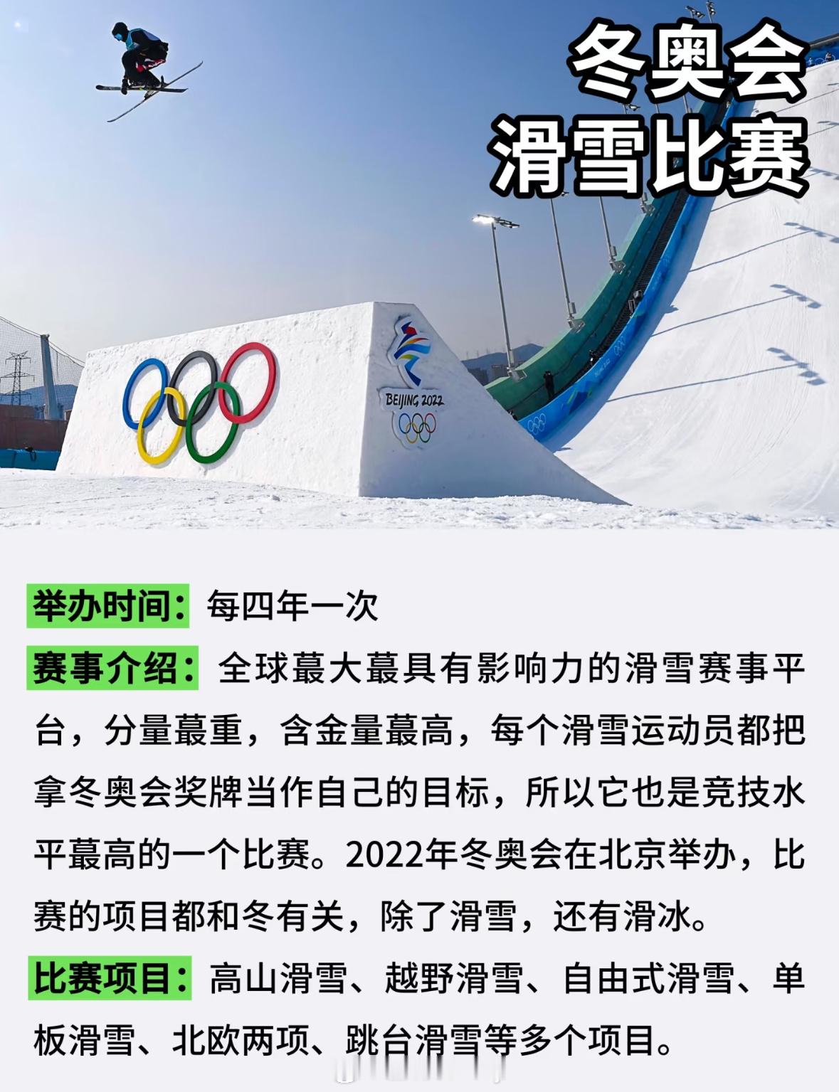 亚冬会  全民冰雪欢乐大赏  滑雪都有哪些赛事是国际最认可的？ 