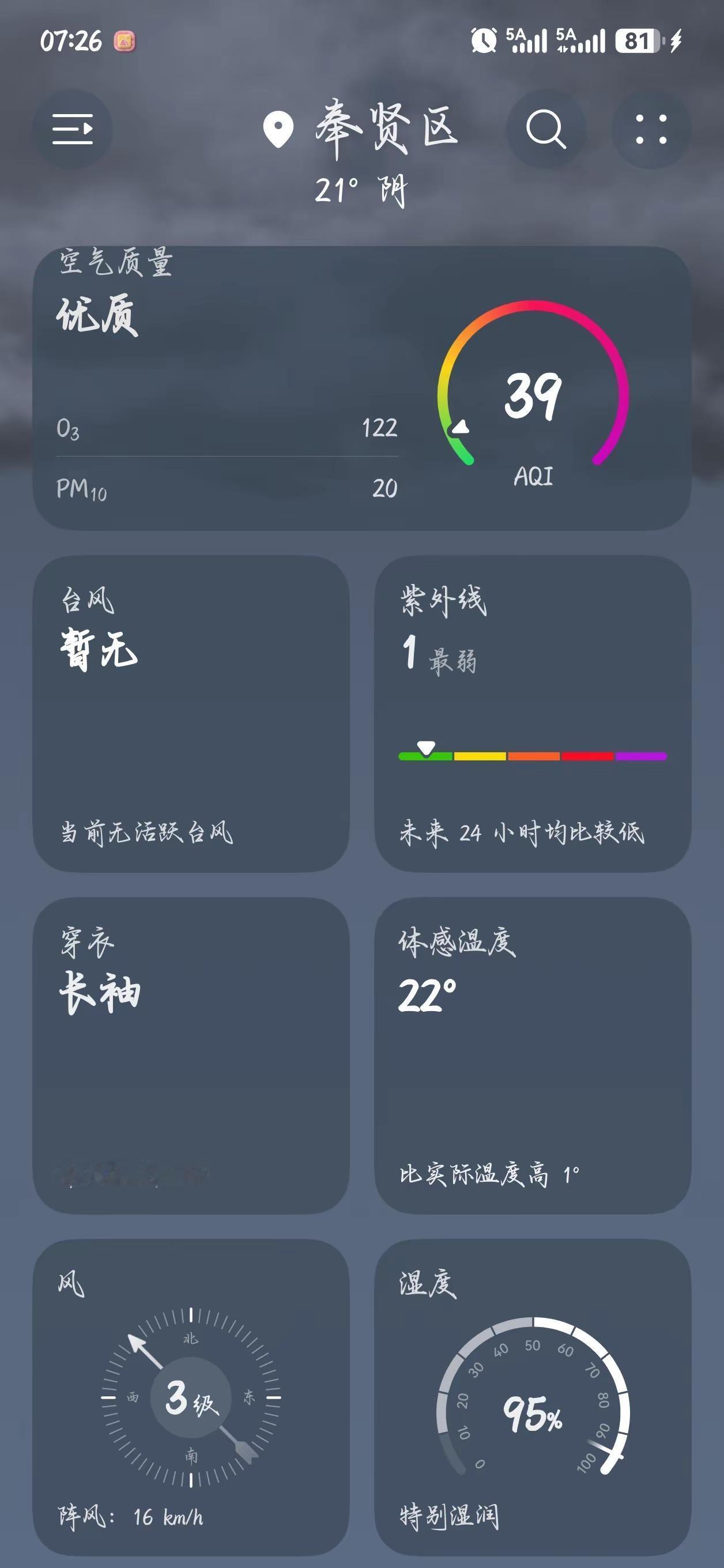 好冷。上海不行你就入冬吧！好冷哟 上海