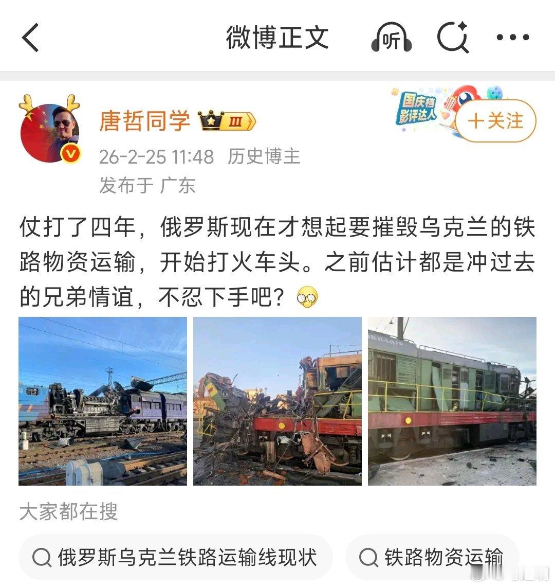 唐哲老师说：“仗打了四年，俄罗斯现在才想起要摧毁乌克兰的铁路物资运输，开始打火车
