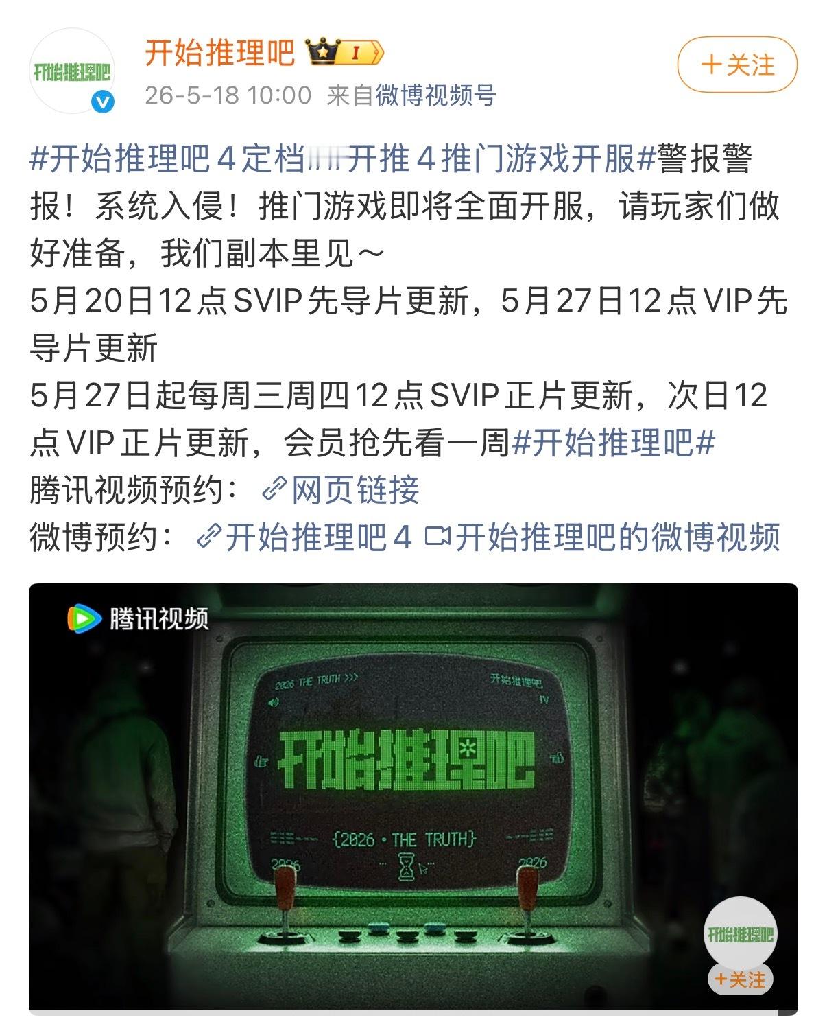 开始推理吧4官宣定档5月27日播出这一季谁会是推理王呢开始推理吧4定档开推4定档