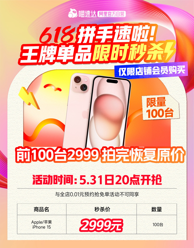 2999的iPhone15，抢到就是赚到，朋友们可以试试[喵喵]👇 ​​​