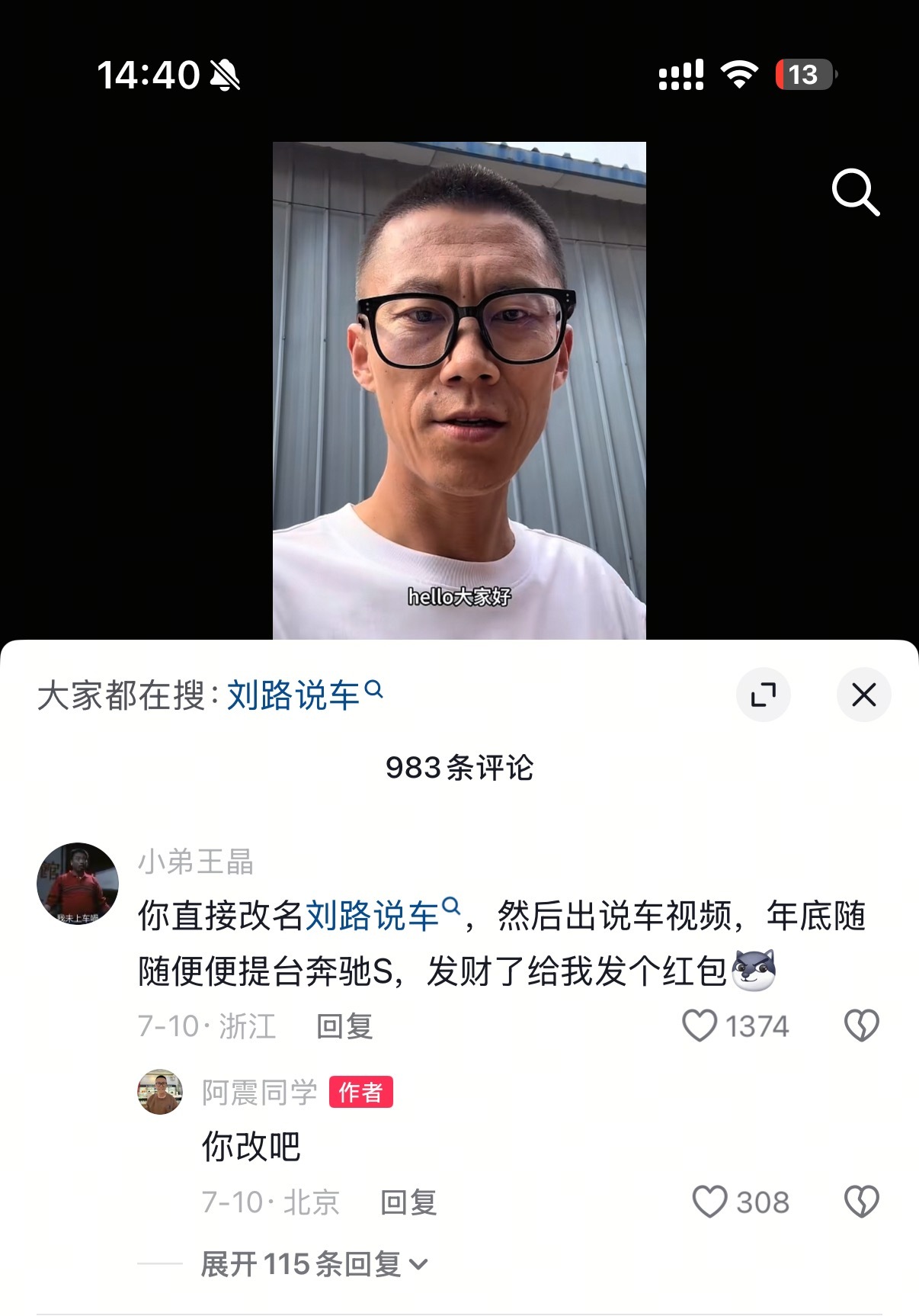 网友建议阿震同学改名刘路说车，笑死我了。[允悲] ​​​