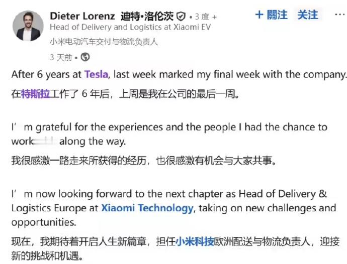 小米挖走特斯拉交付运营高管 4月7日消息，小米现已聘请特斯拉中欧地区交付运营高级