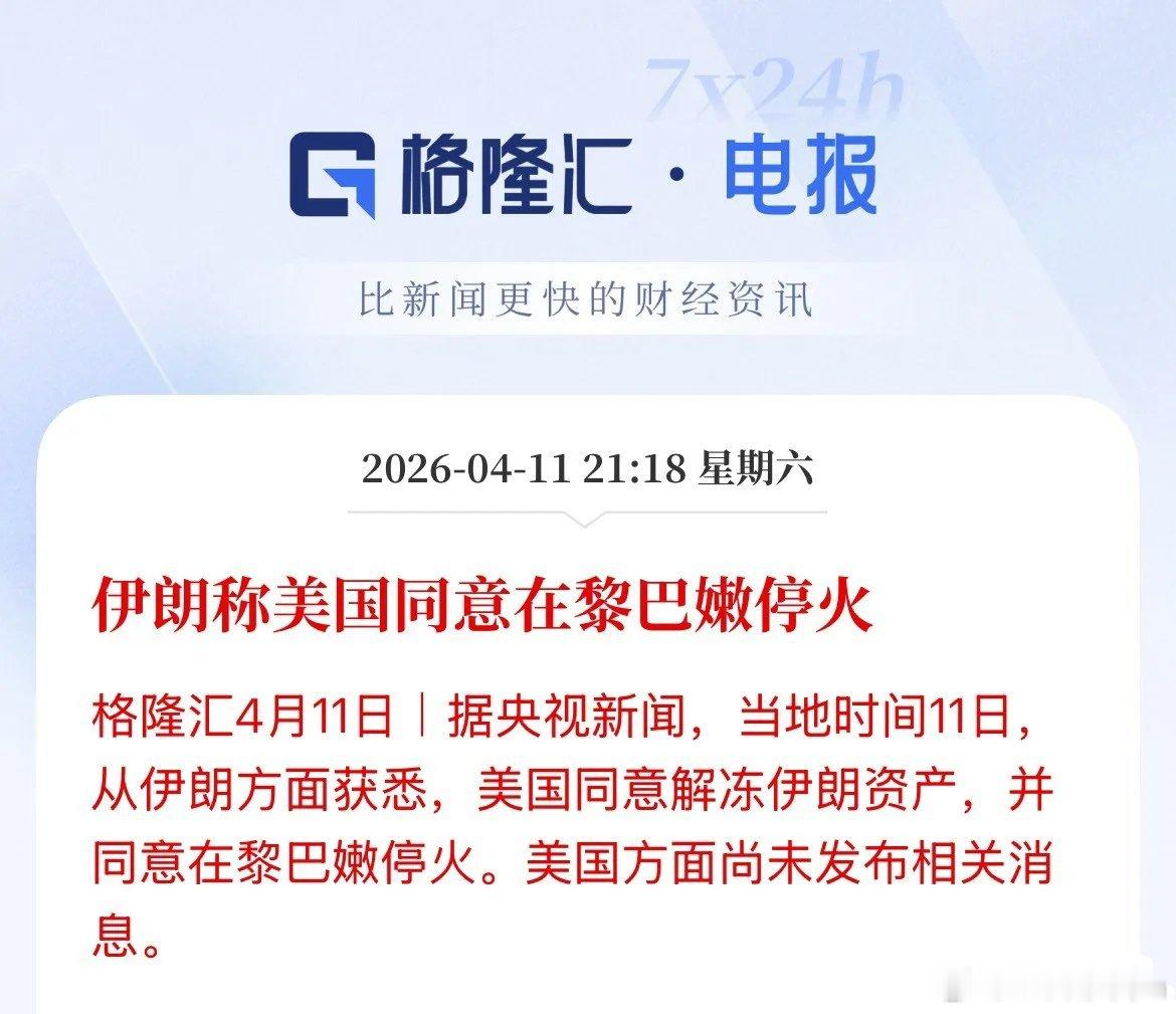 美伊双方各执一词！都在各说各的，具体还是得等官方正式通报才是最真实的消息，伊朗称