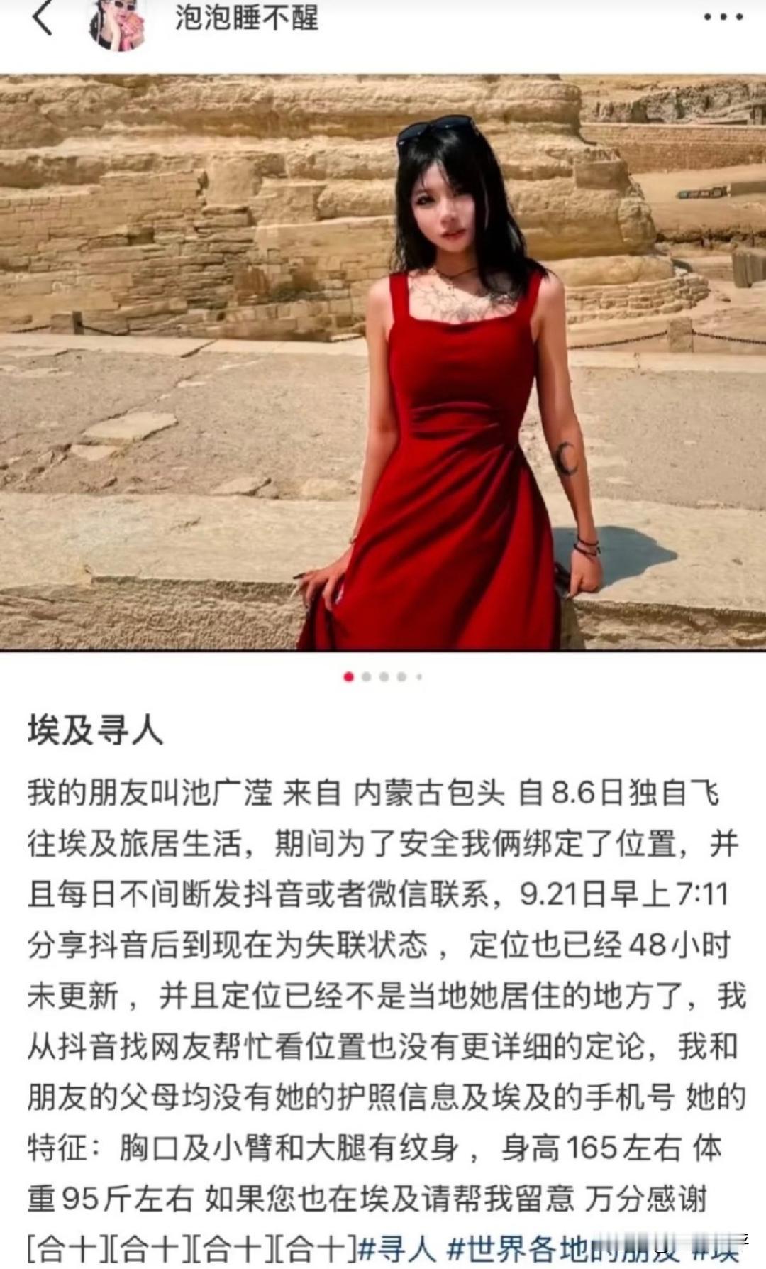 闹了半天，埃及“失踪”女生又是个在外祸害中国人的犯罪分子！据说就连这个一直在为她