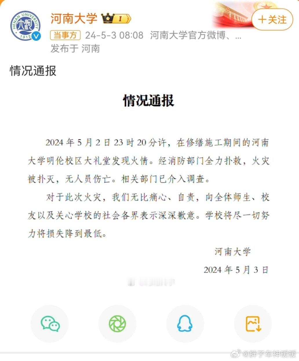 #河南大学#原来这个建筑这么好看啊？太可惜了，幸好无人伤亡了，我看很多人在猜测，