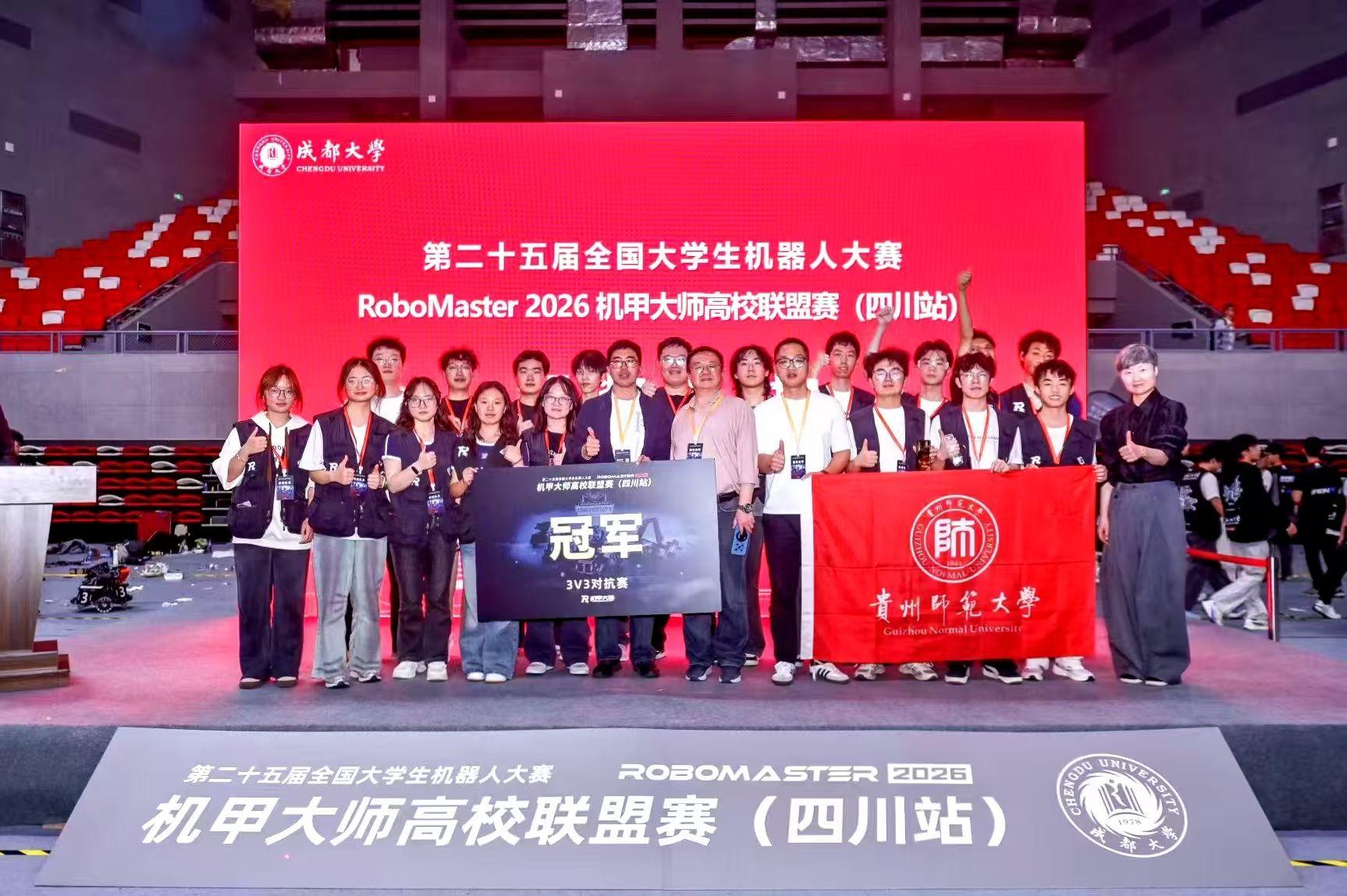 贵师大学子在第25届全国大学生机器人大赛RoboMaster 2026 机甲大师高校联盟赛（四川站）