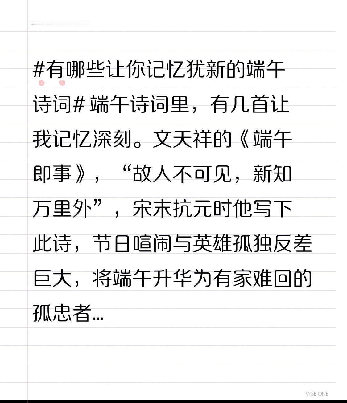 端午诗词里，有几首让我记忆深刻。
文天祥的《端午即事》，“故人不可见，新知万里外