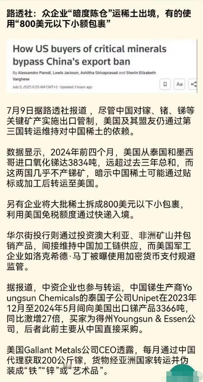稀土走私，暗度陈仓！
虽然很难，但水龙头还是要尽量拧拧紧，不能跑冒滴漏！