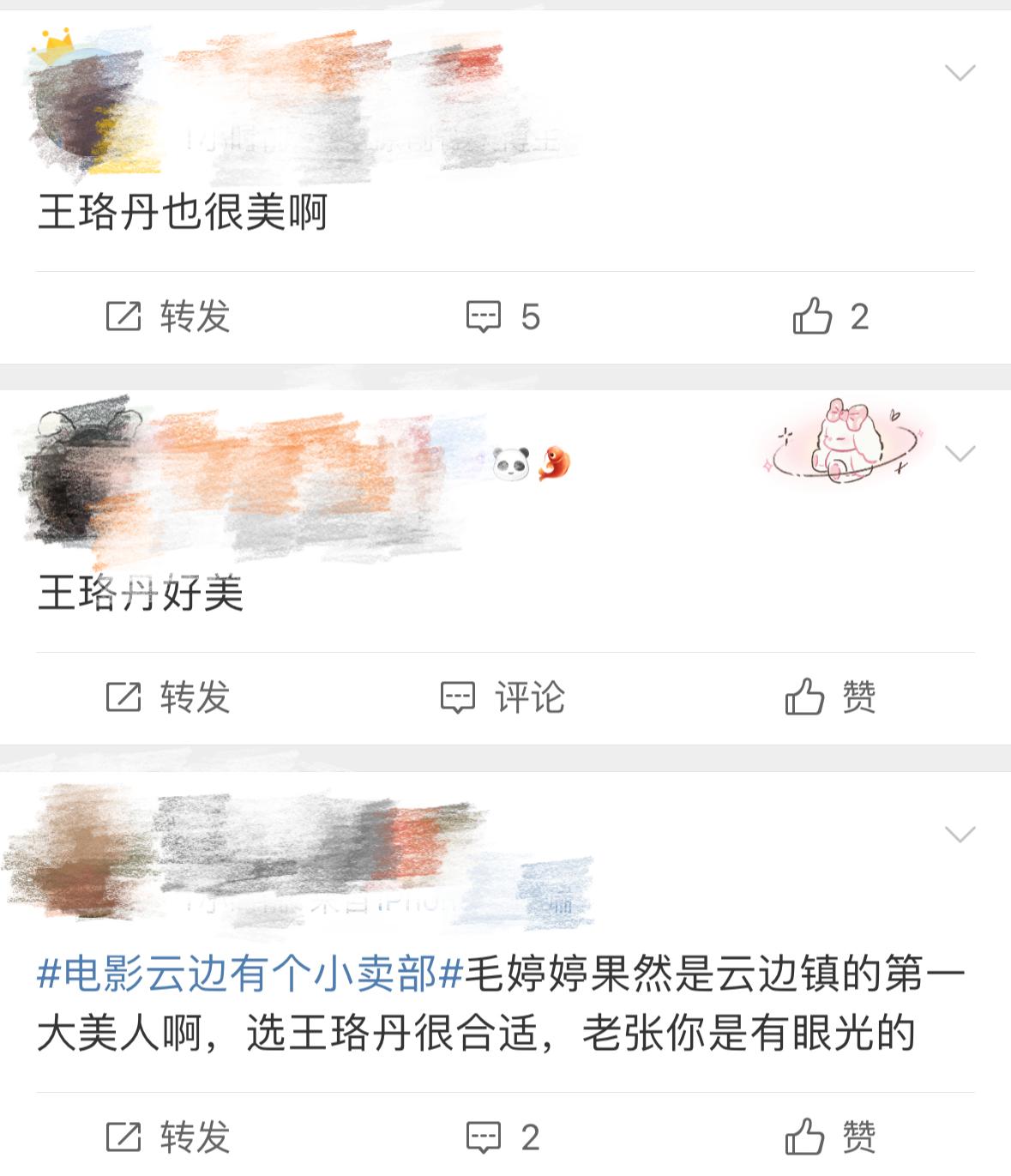 #王珞丹演哑女##王珞丹出演云边有个小卖部# 出演电影《云边有个小卖部》，饰演哑