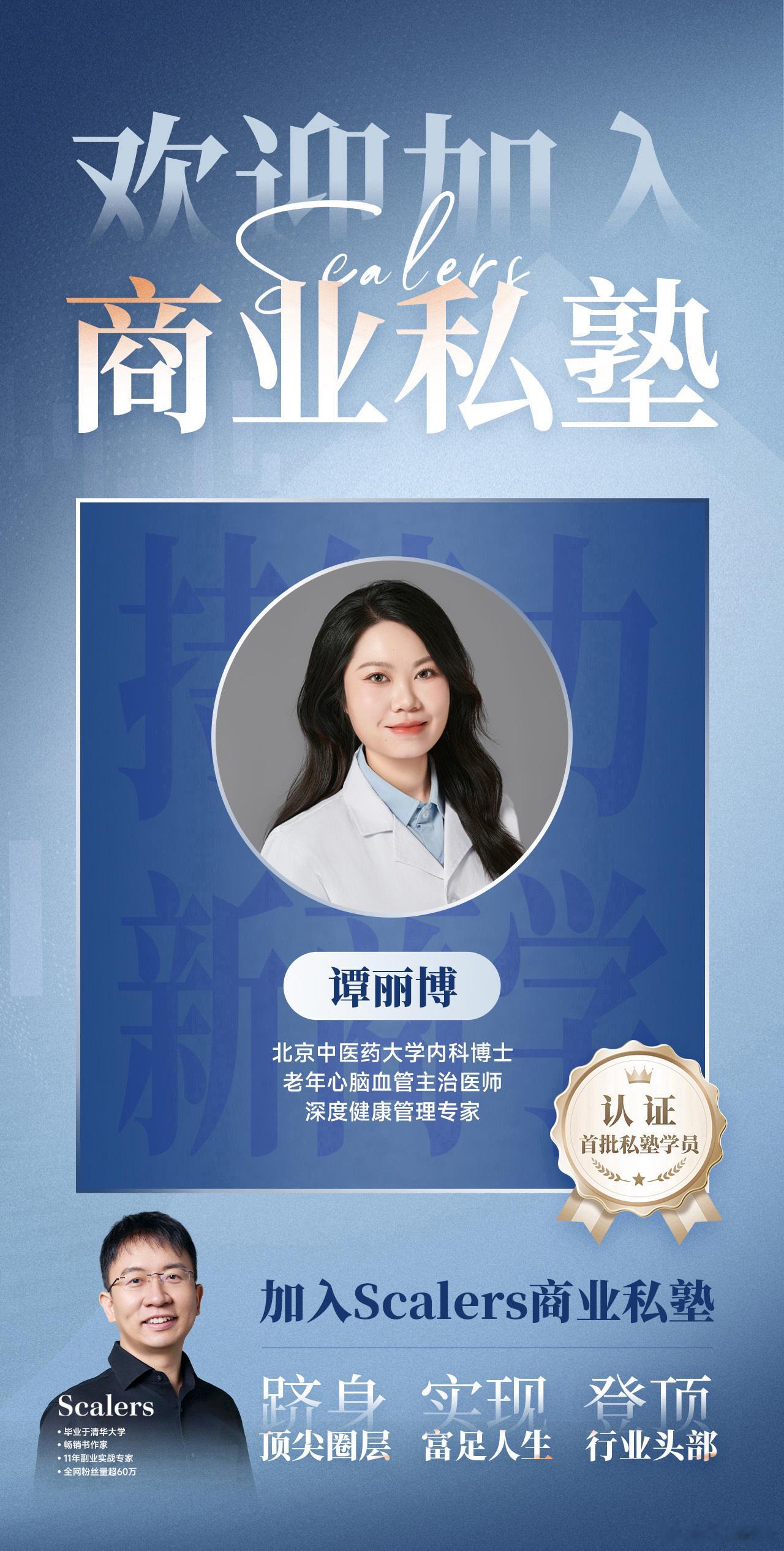 同频者相吸，优秀者同行。热烈欢迎Scalers商业私塾首届学员，每一位，都是各领