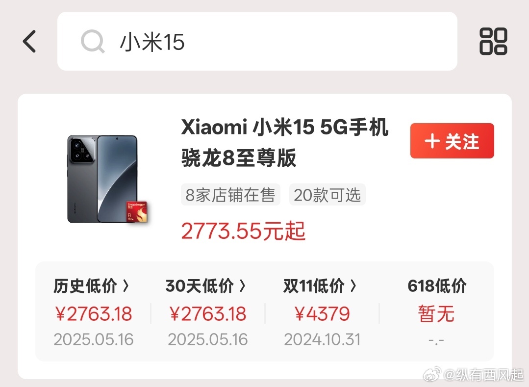 小米15: 我价格这么香你不说，却跑去替友商竞品宣传[二哈] ​​​