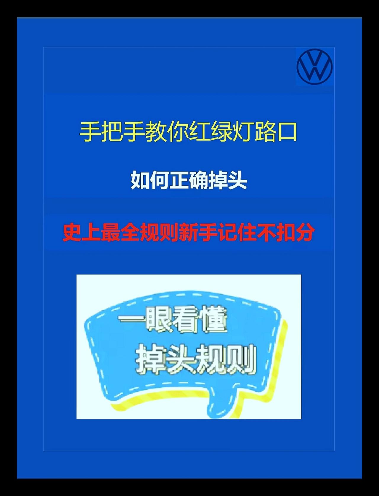 手把手教你红绿灯路口如何正确掉头，史上全规则，新手记住，不扣分儿