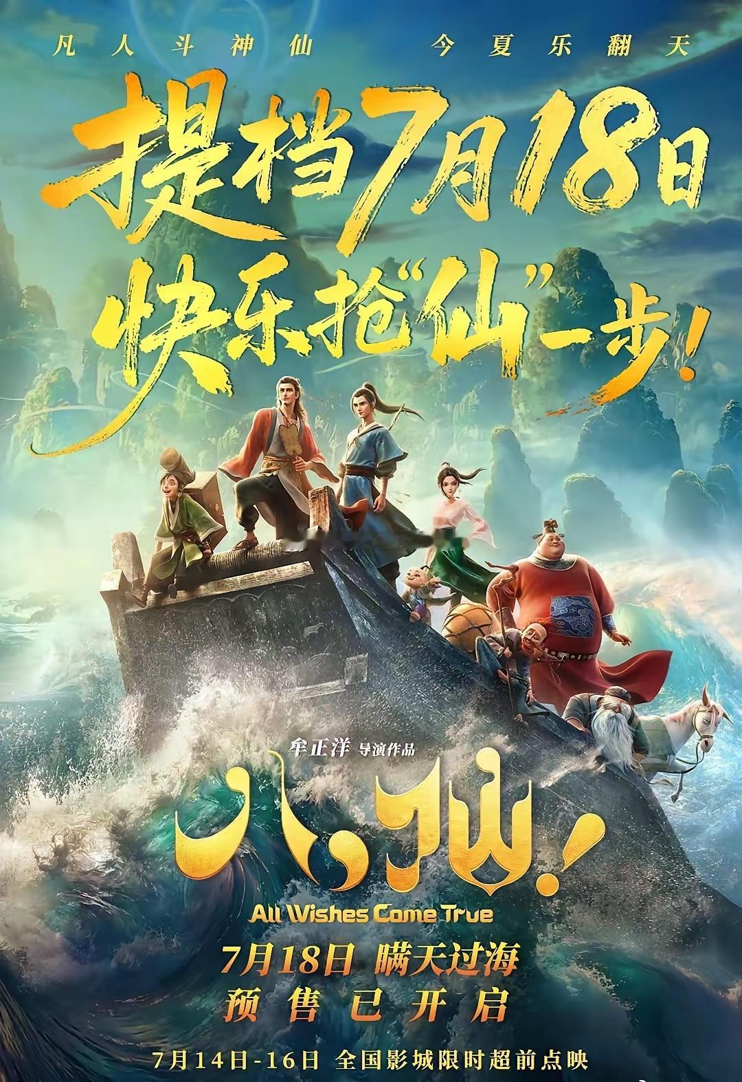 电影《八仙！》看完了，完成度很高的一部作品，娱乐性强，名场面一个接一个，燃炸了！