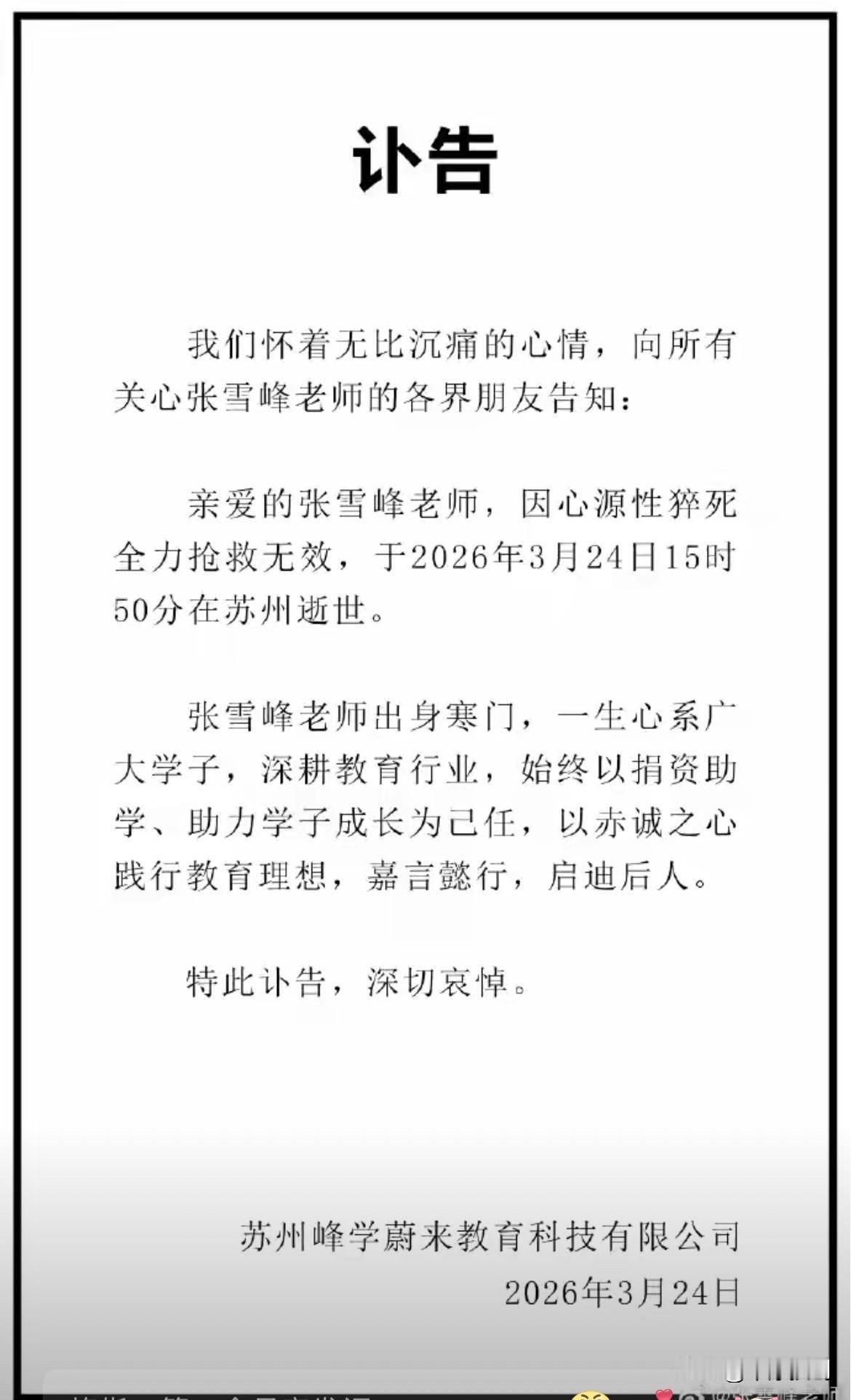张老师一路走好，一代又一代考研人的回忆！人虽已逝，精神长存🕯️
