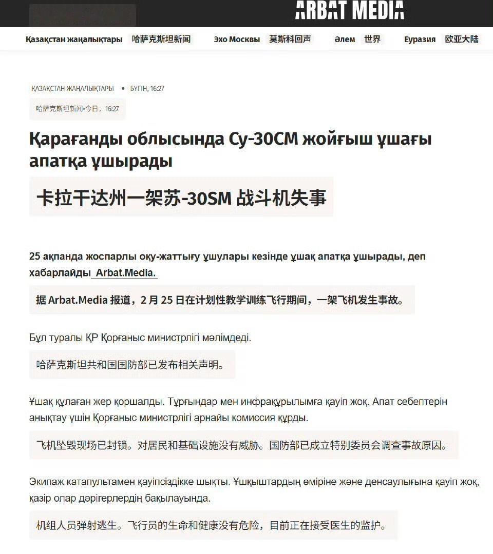 在土耳其和韩国都摔了一架F-16之后，哈萨克今天摔了一架 SU-30SM热点现场