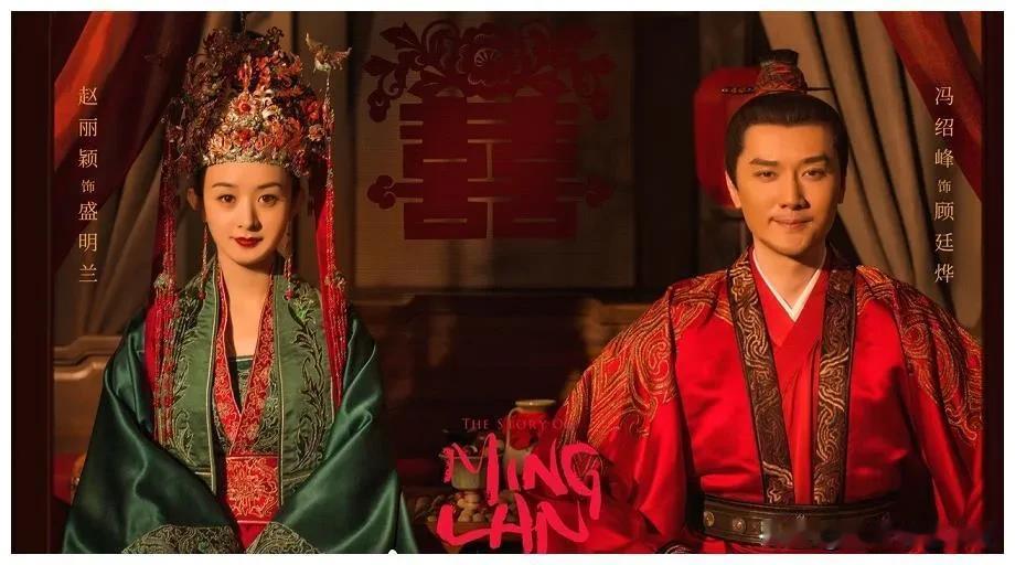 顾二叔终究是负了明兰[泪奔][泪奔][泪奔]

他们结婚时，萤火虫就各种看冯绍峰