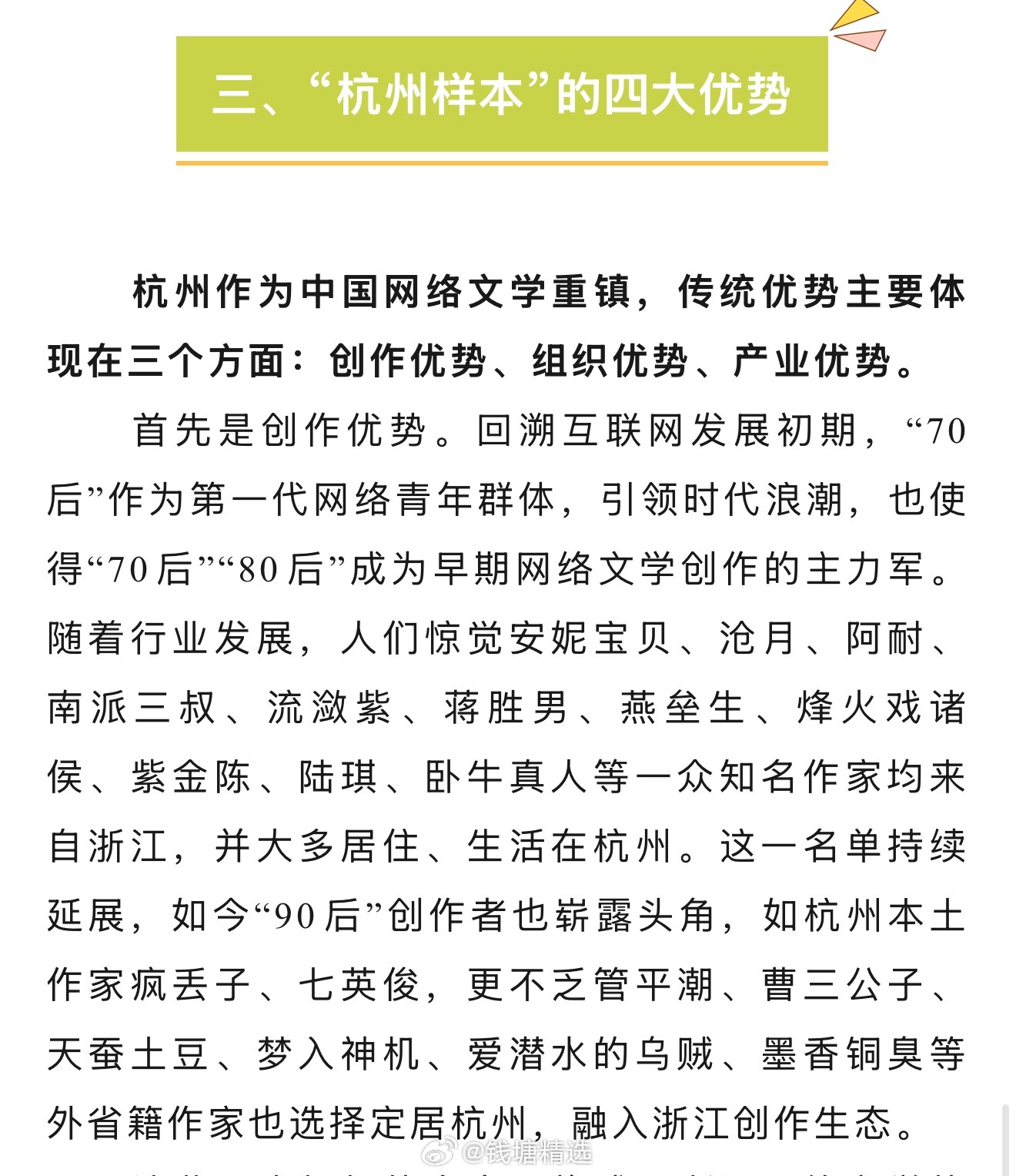 除了传统文坛的前辈们，杭州如今已成为网络文学的重镇。2017年，滨江白马湖以原有