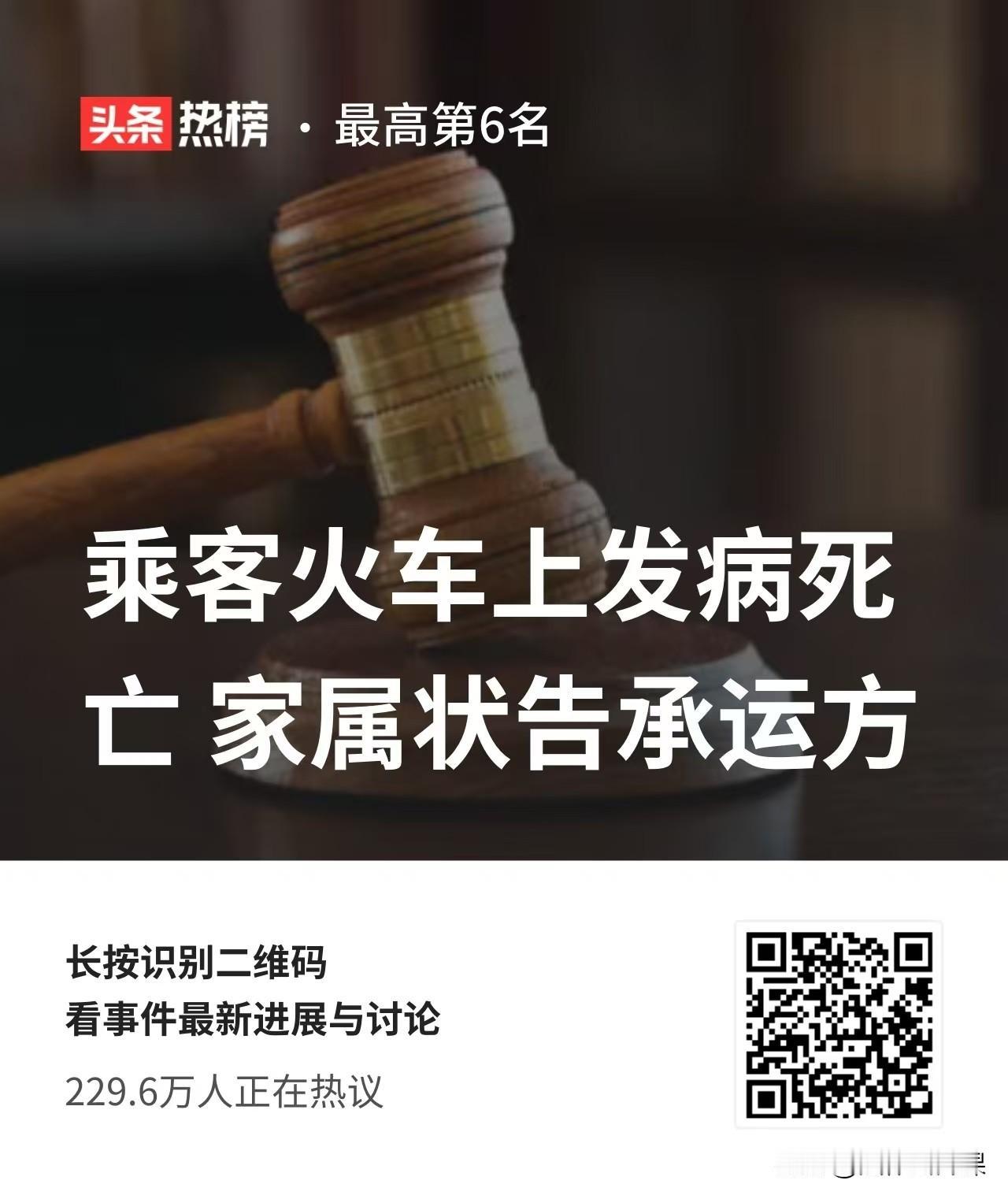 “这不是和稀泥吗？”湖南长沙，男子在火车上突发疾病昏迷，后经抢救无效死亡。乘务员
