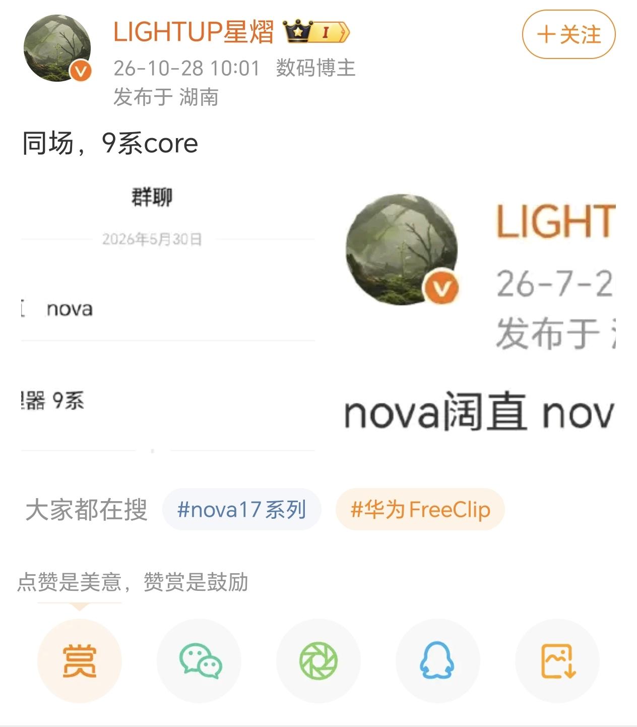 Nova阔直板和Nova17系列大概率是采用麒麟9025或者是麒麟9020处理器