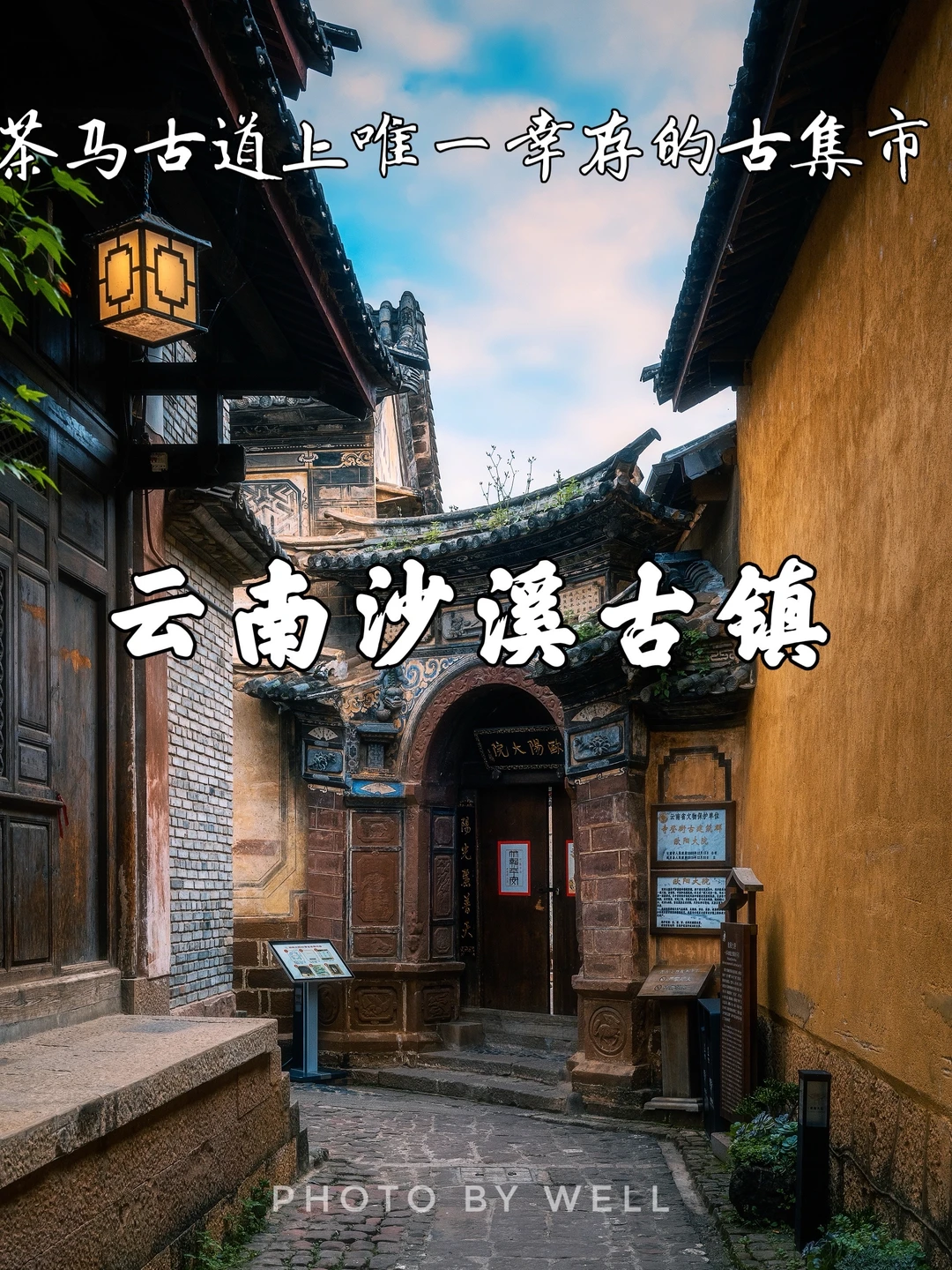 沙溪古镇玉津桥——茶马古道的千年马蹄印记