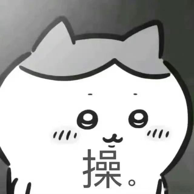 不生气，不生气[微笑]我叫不生气，生气伤身体，气出病来无人替，你们这些煌族能不能