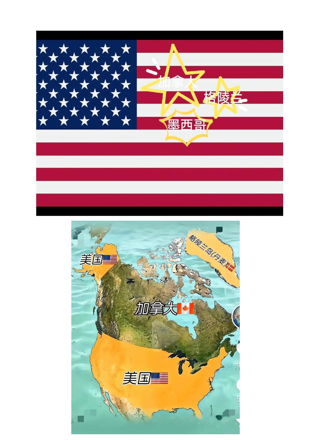 如果特朗普的讹诈成功，美国的国旗上或许要加三颗星。北美洲的地理概念将成为历史。