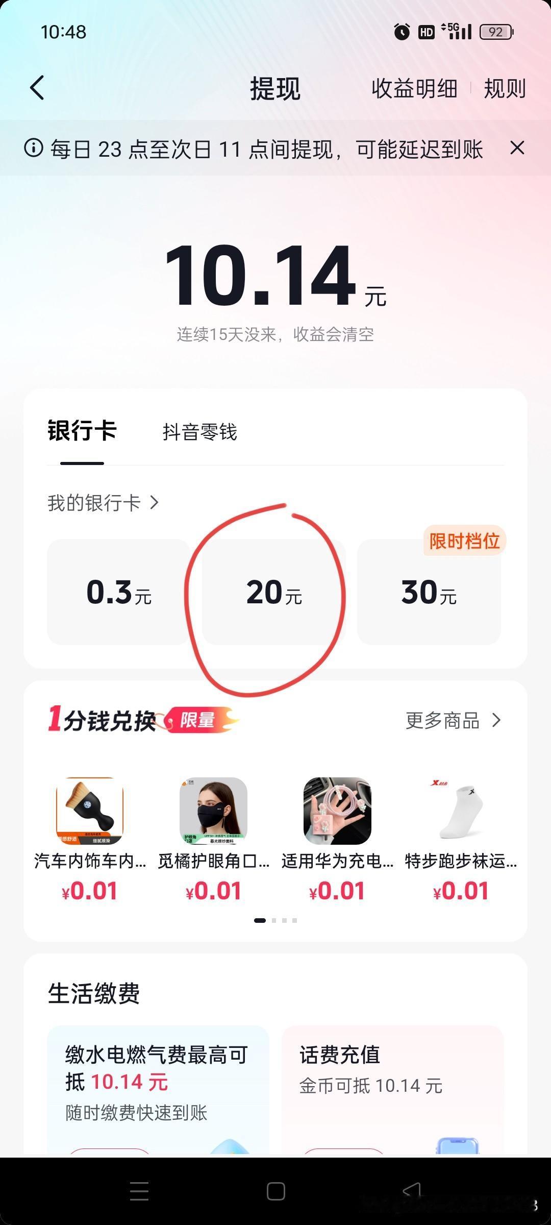 抖音提现，
以前三毛下来是15元，现在变成了20元，想提20元是非常困难的，只能