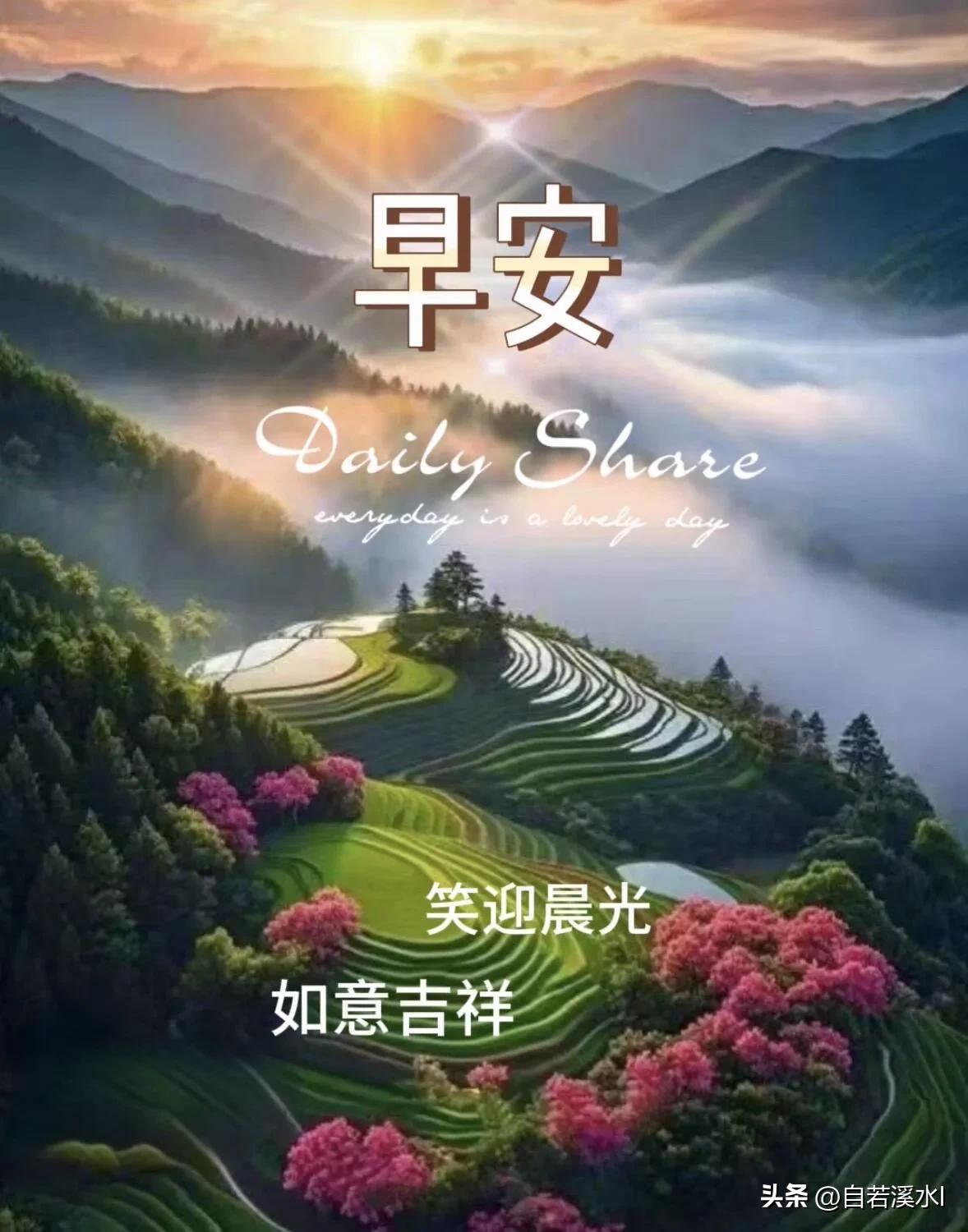 清晨有风，心中有光，好好生活，慢慢相遇，早安。