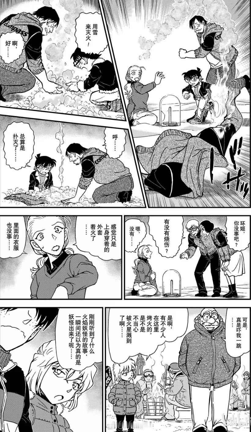 【 名侦探柯南 漫画File.1138——火焰再燃】除了环姬的外套，香织、夕汰的