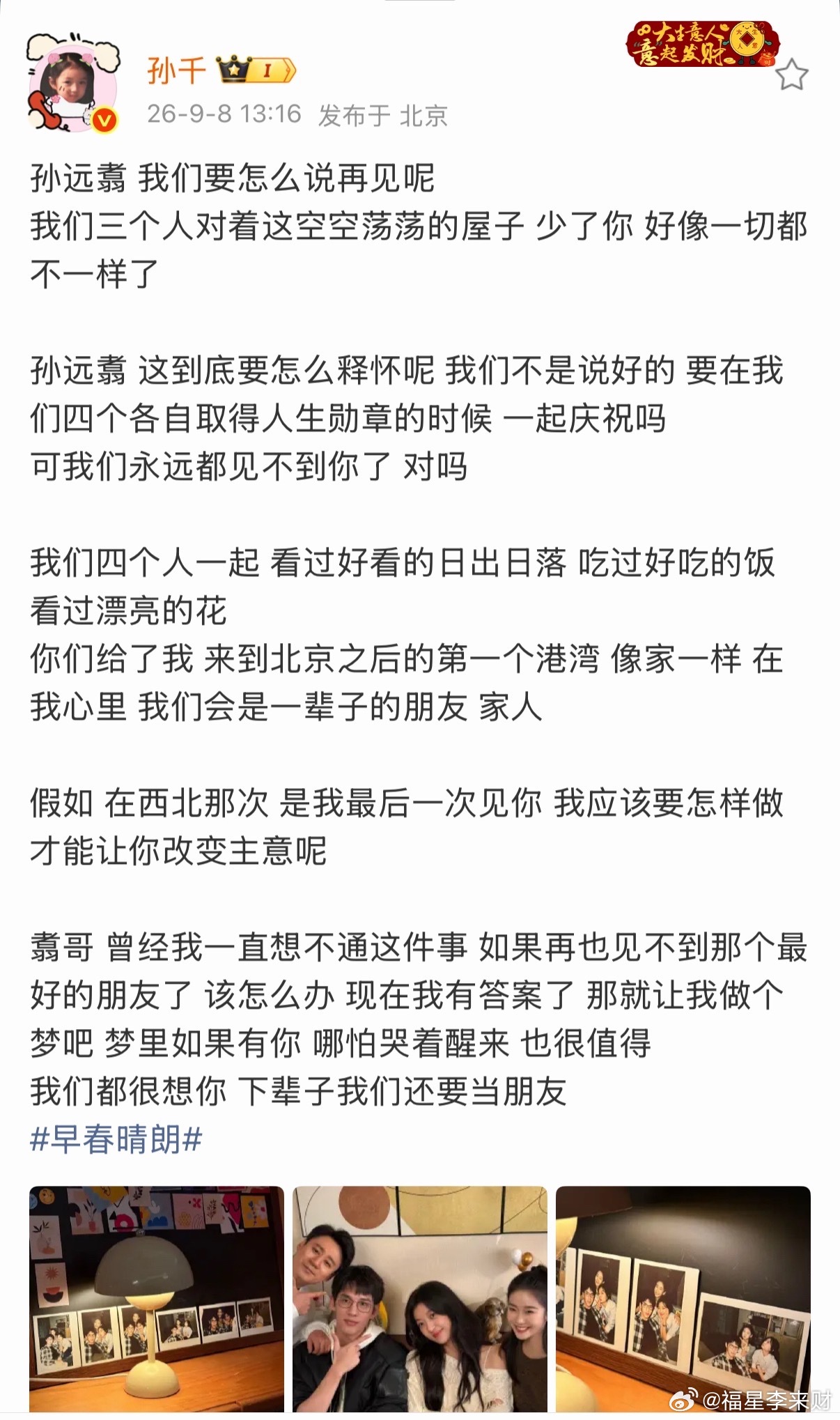 孙千以尚之桃口吻告别孙远翥孙千写给孙远翥的告别信 再见了孙远翥！！！下辈子还是好